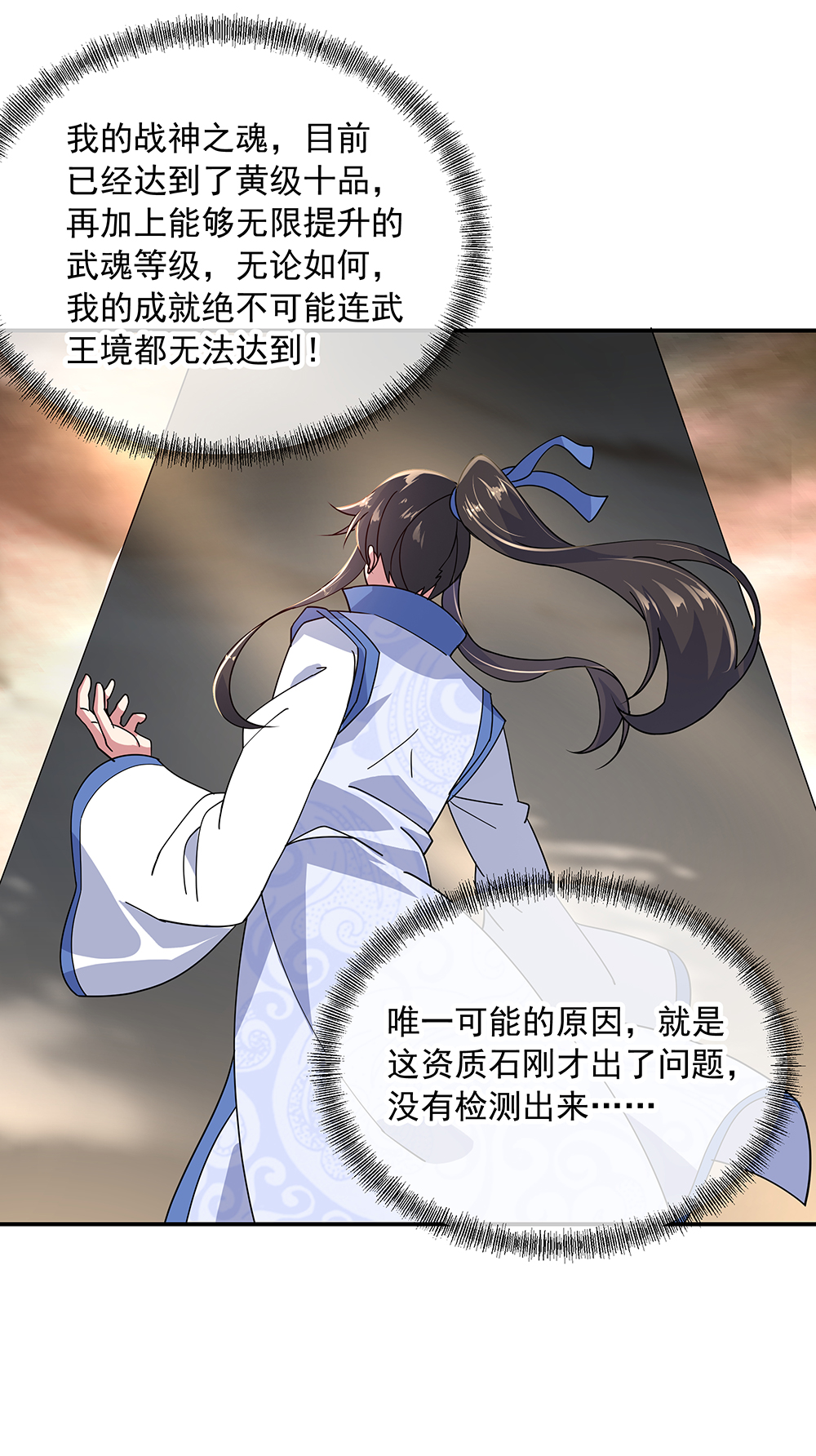 绝世战魂第148话 再试一次