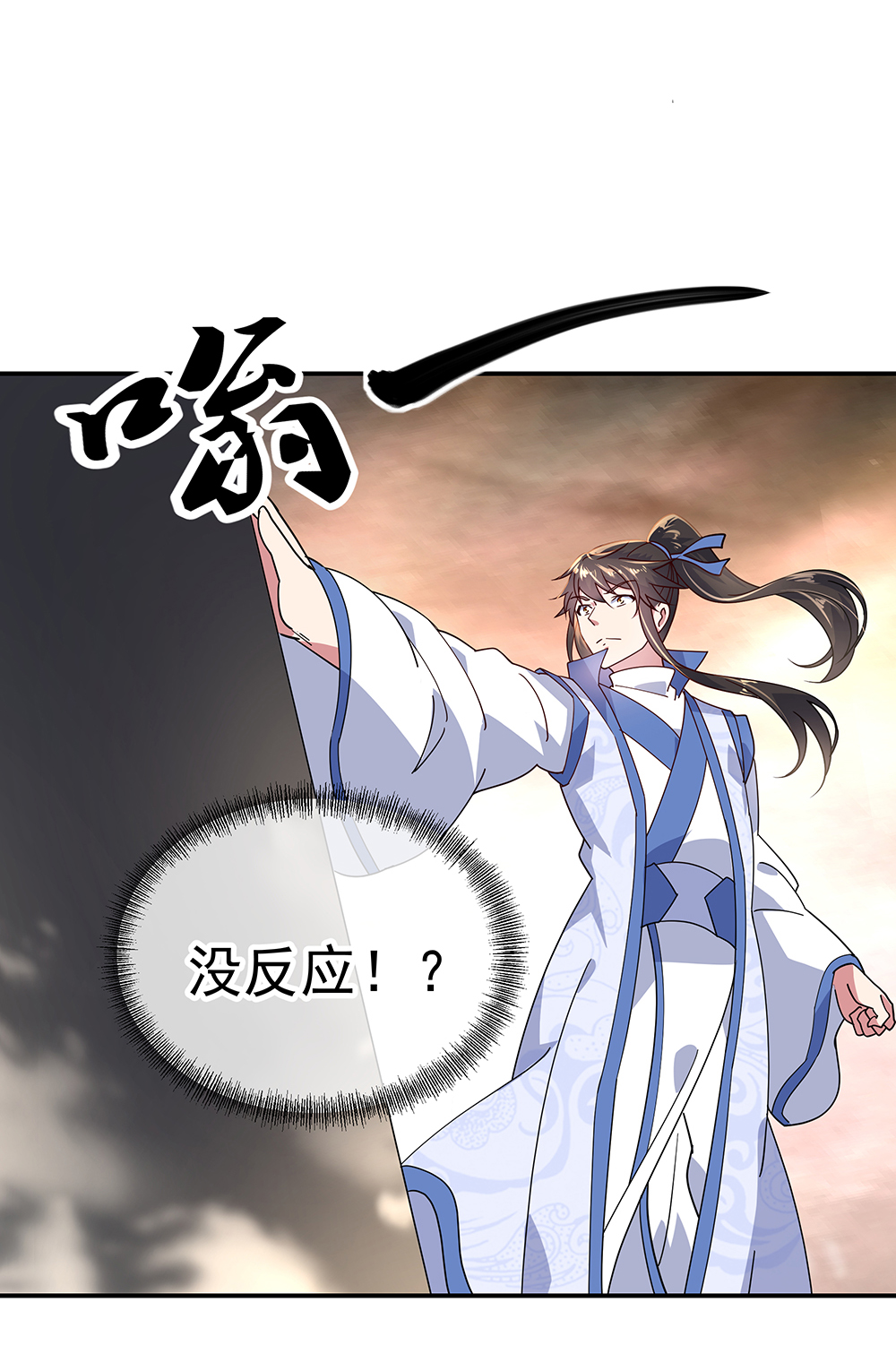 绝世战魂第148话 再试一次