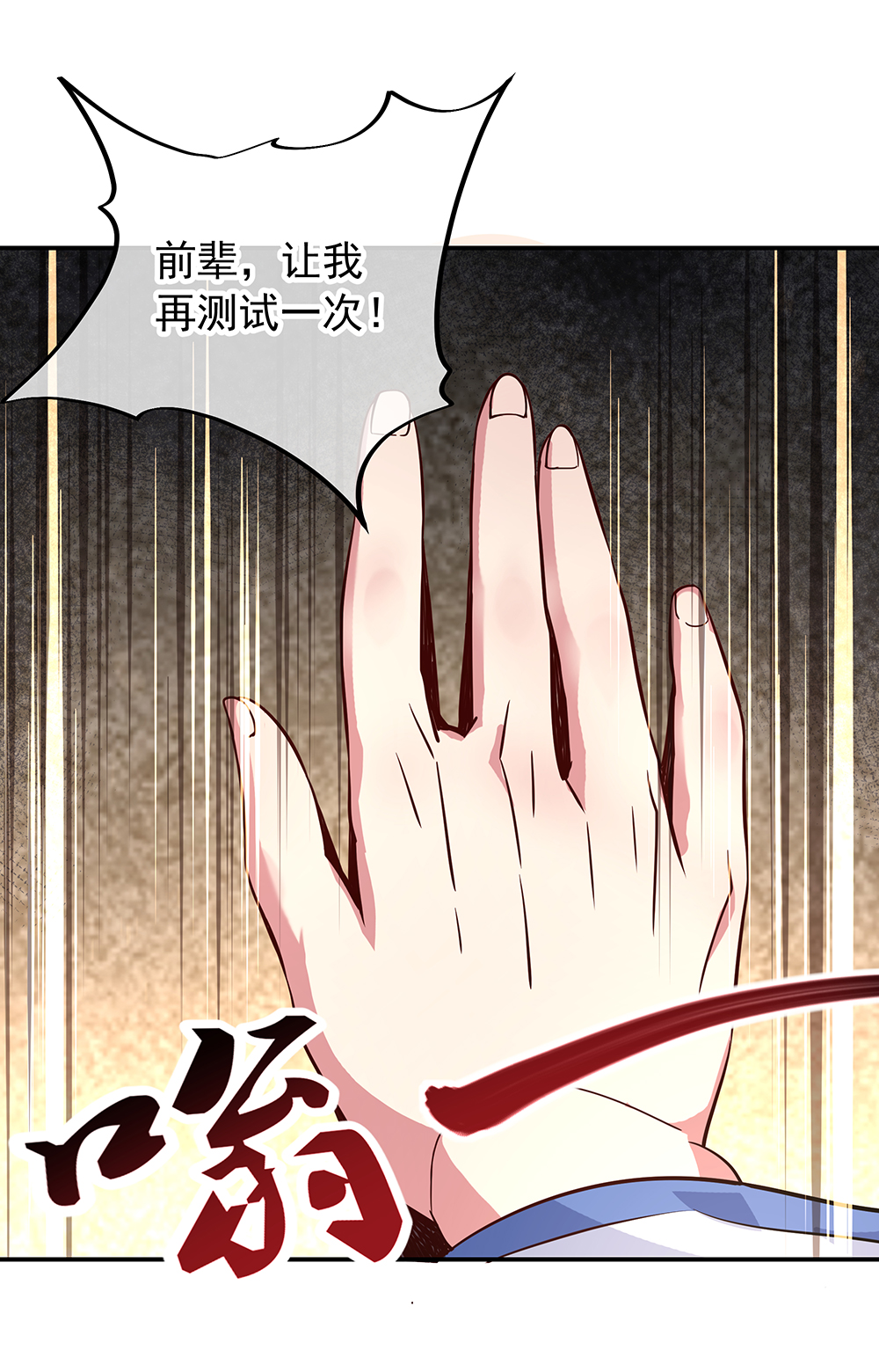 绝世战魂第148话 再试一次