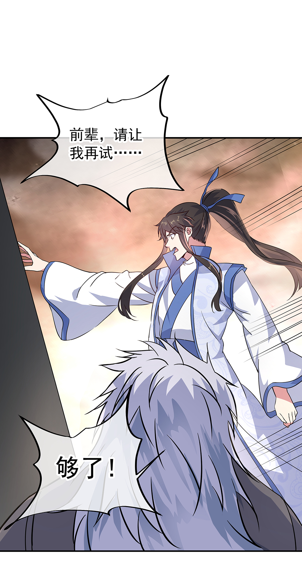 绝世战魂第148话 再试一次