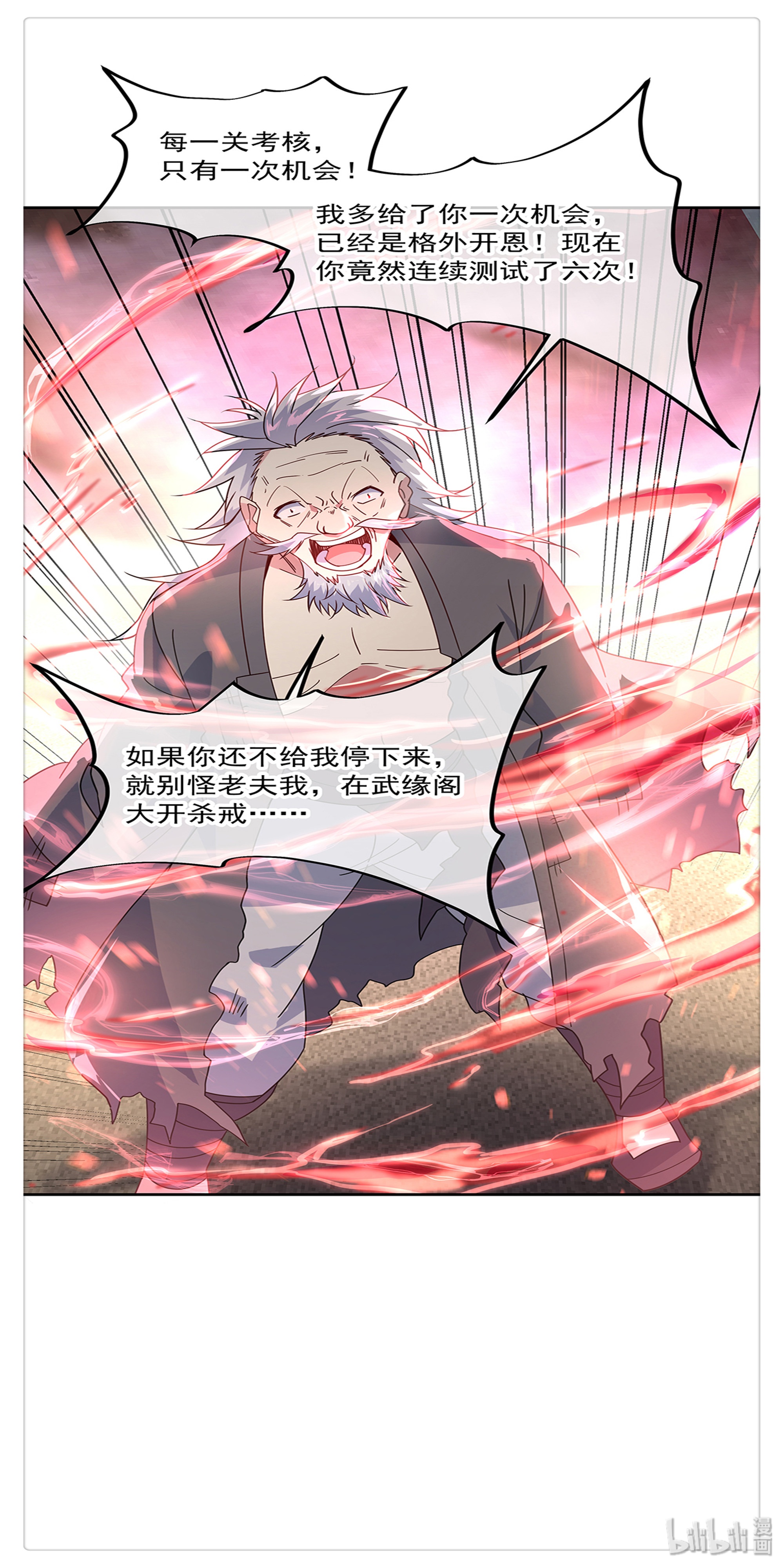 绝世战魂第148话 再试一次