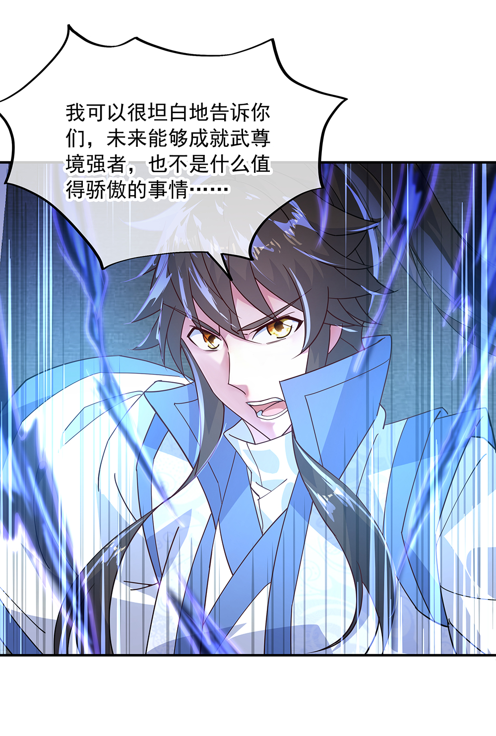绝世战魂第150话 撼动全场