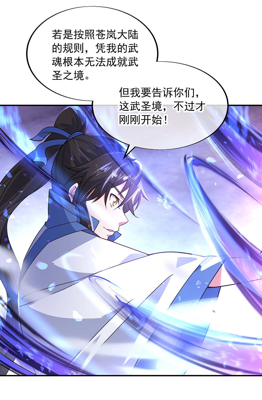 绝世战魂第150话 撼动全场
