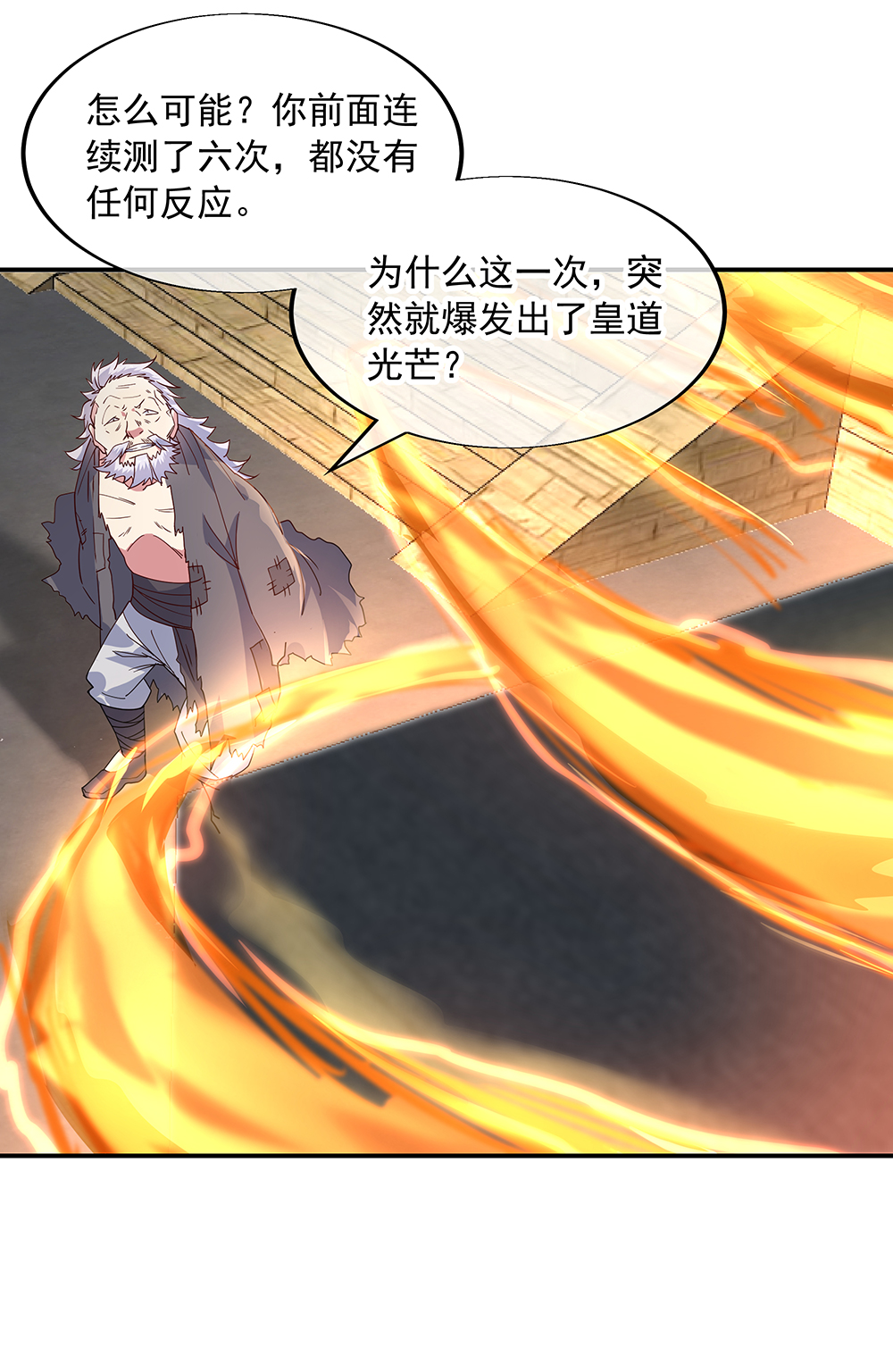 绝世战魂第150话 撼动全场