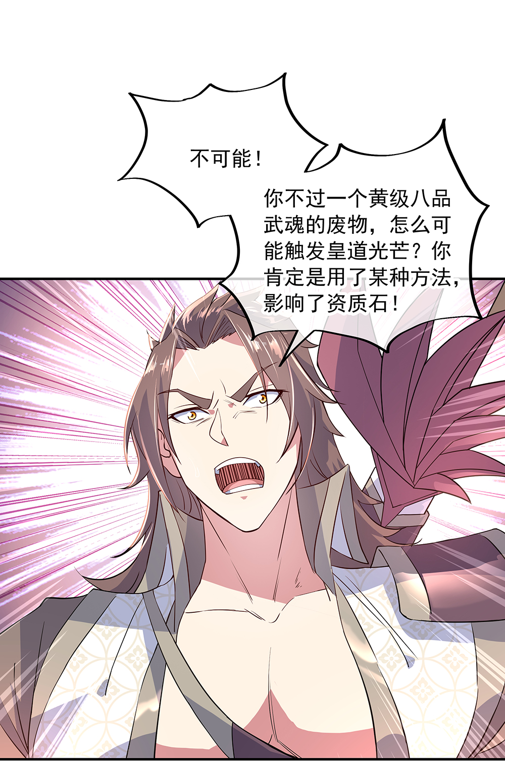 绝世战魂第150话 撼动全场