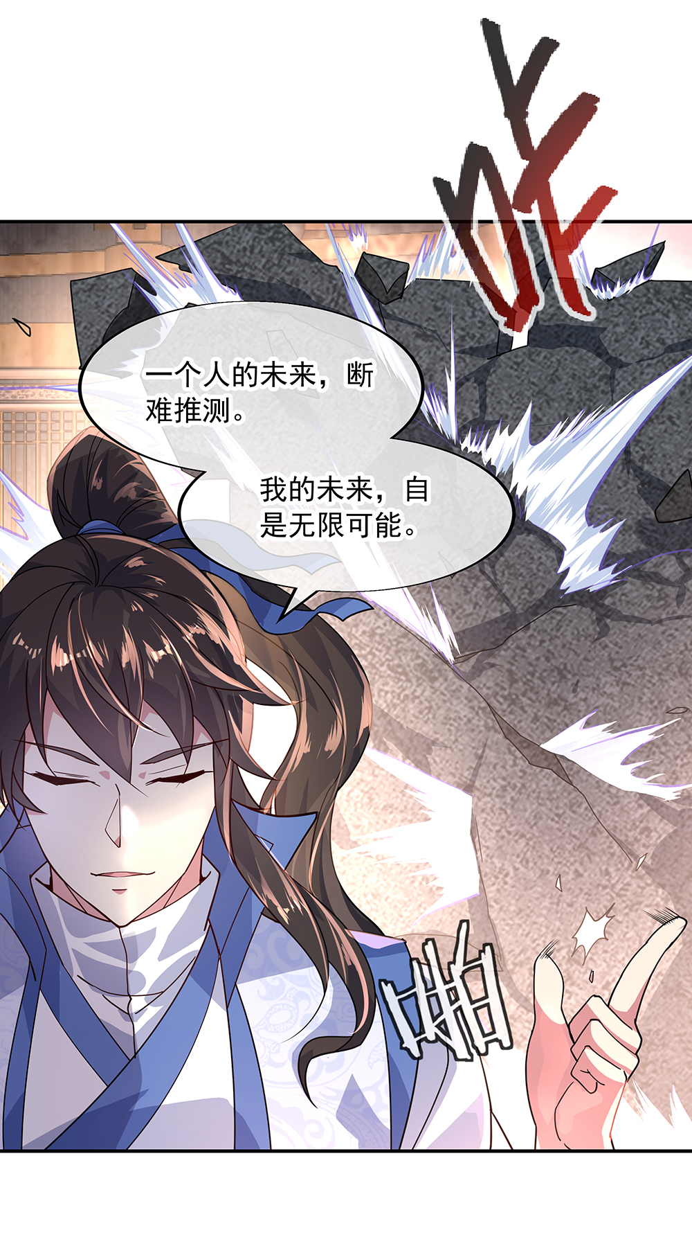 绝世战魂第151话 特奖励殊