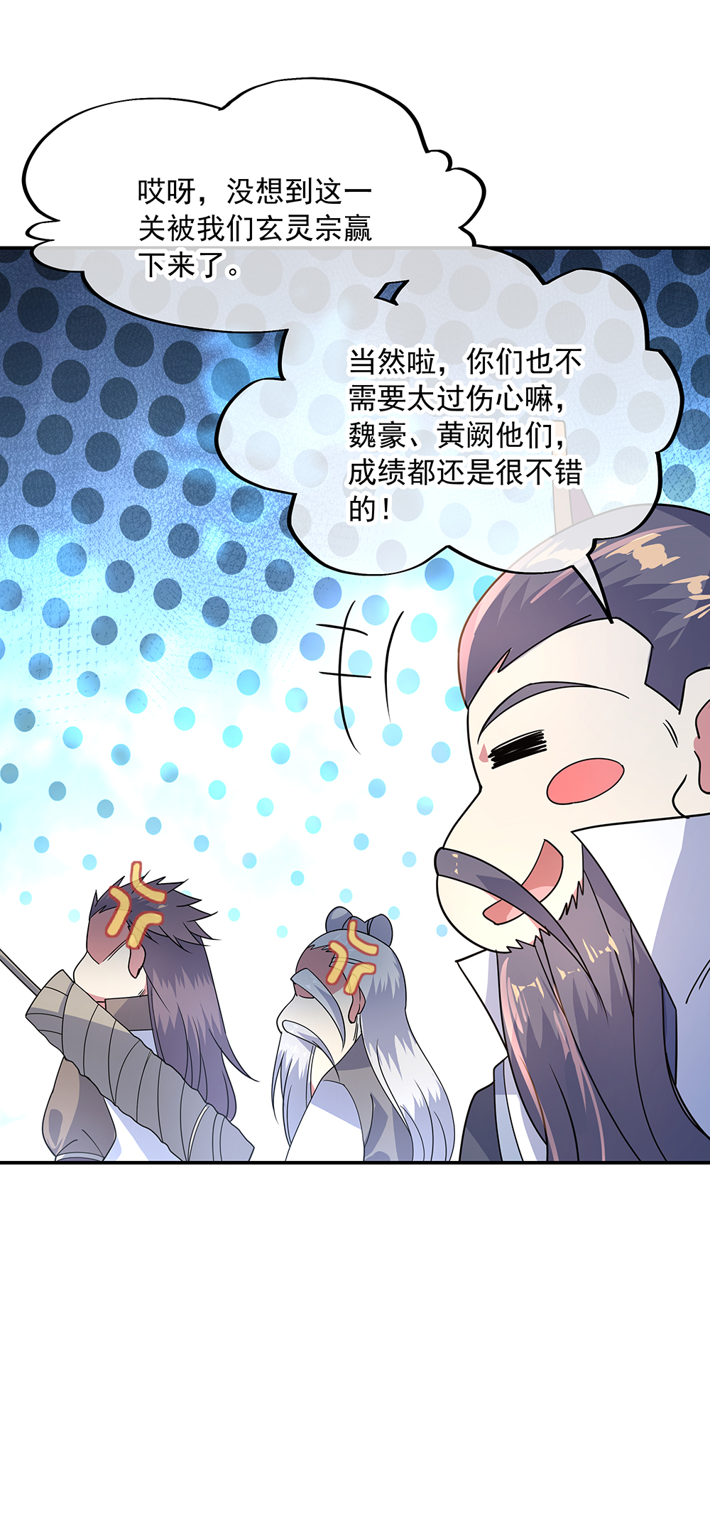 绝世战魂第151话 特奖励殊