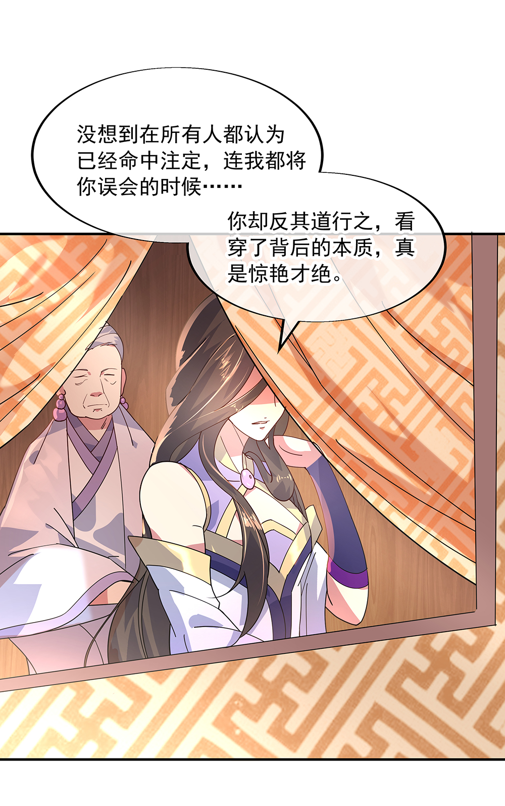 绝世战魂第151话 特奖励殊