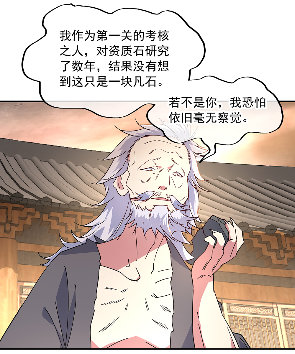 绝世战魂第151话 特奖励殊