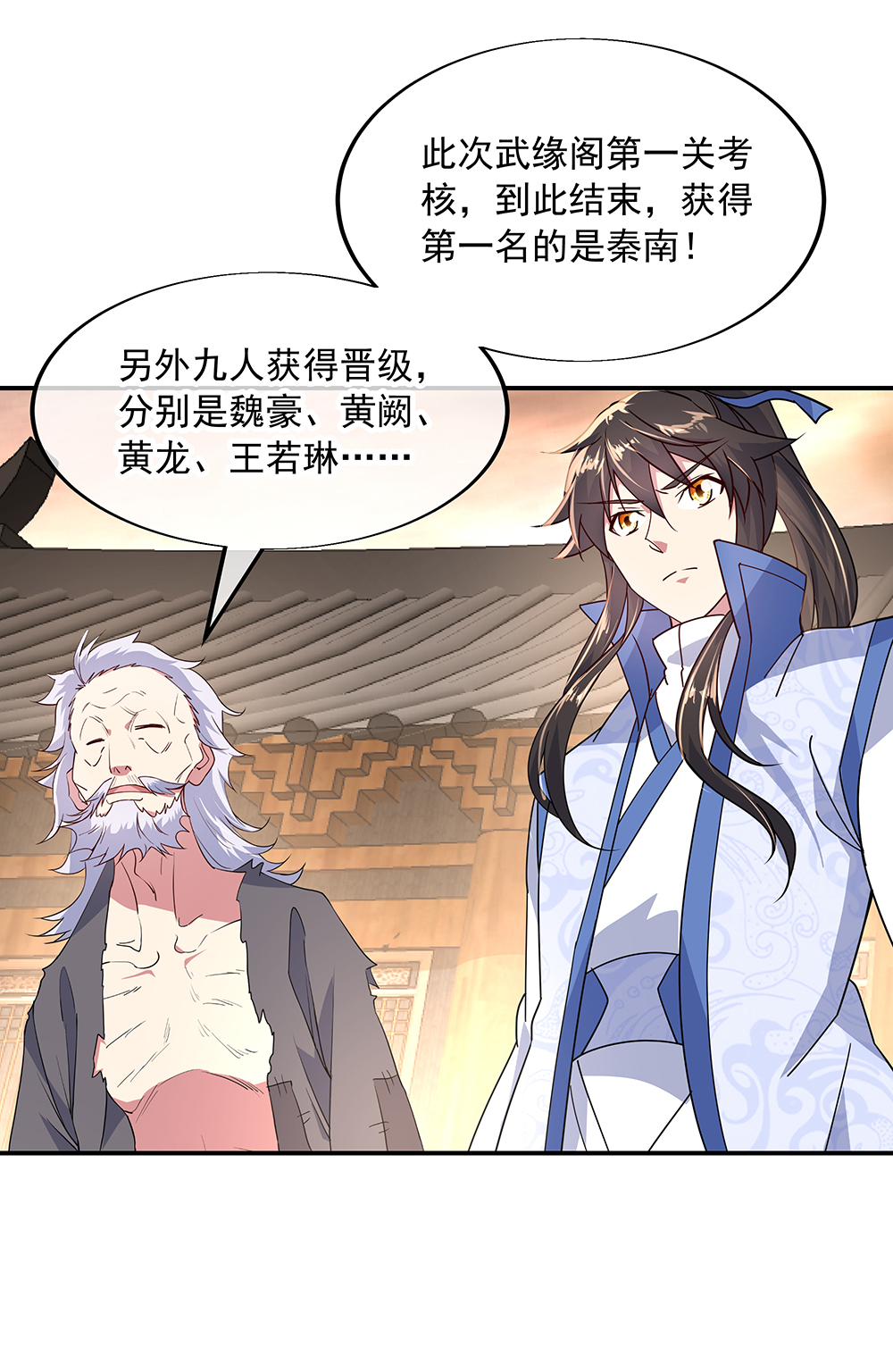 绝世战魂第151话 特奖励殊