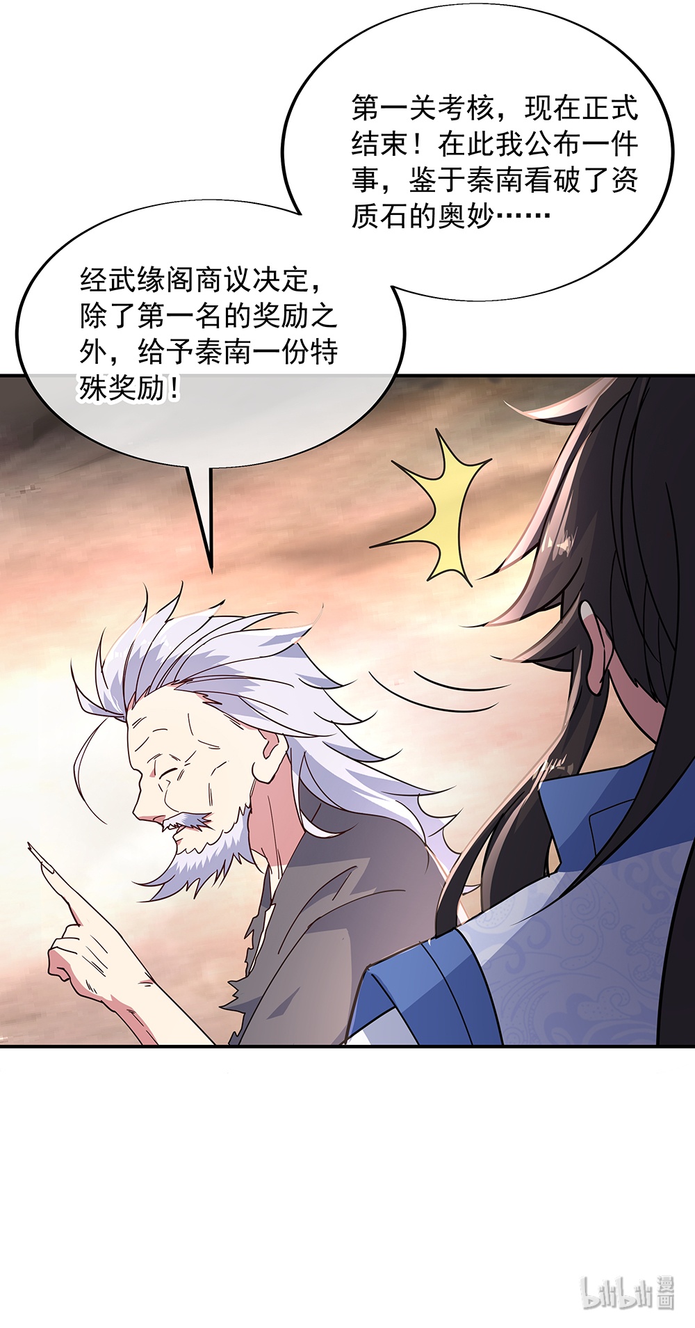绝世战魂第151话 特奖励殊