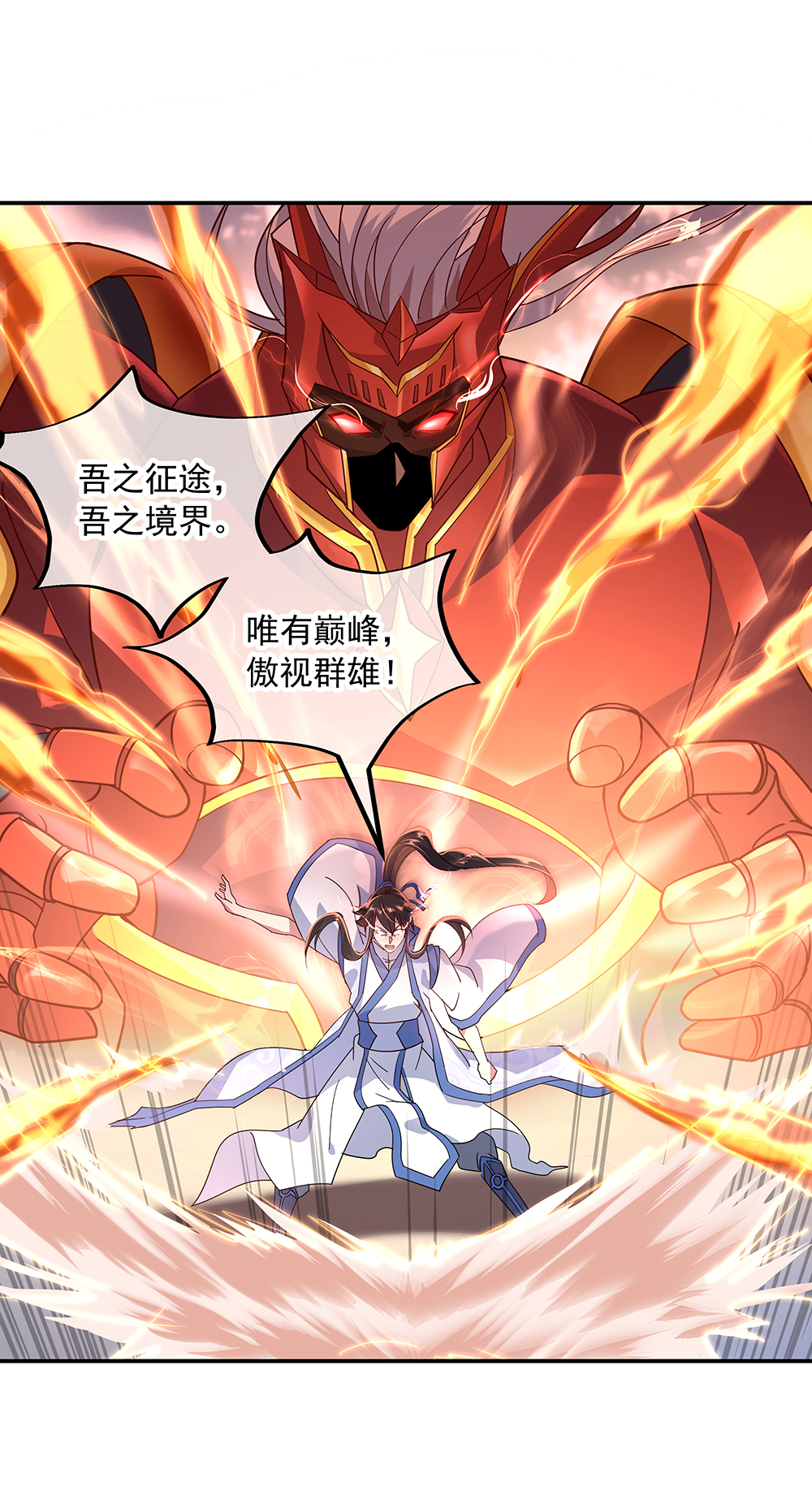 绝世战魂第151话 特奖励殊