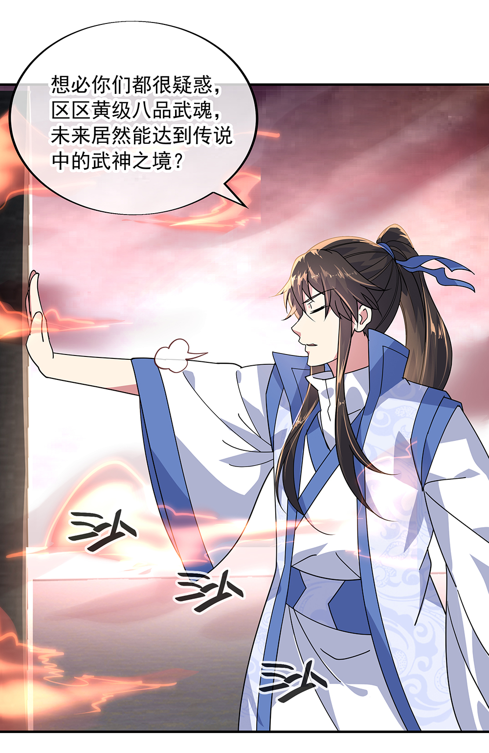 绝世战魂第151话 特奖励殊