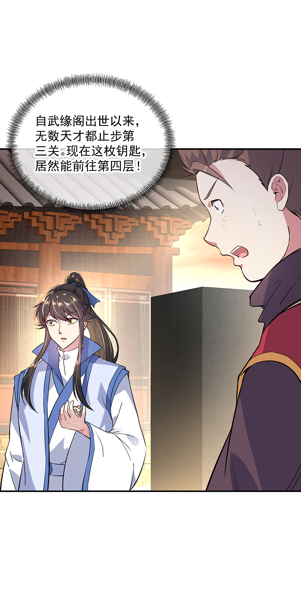绝世战魂第152话 一枚钥匙