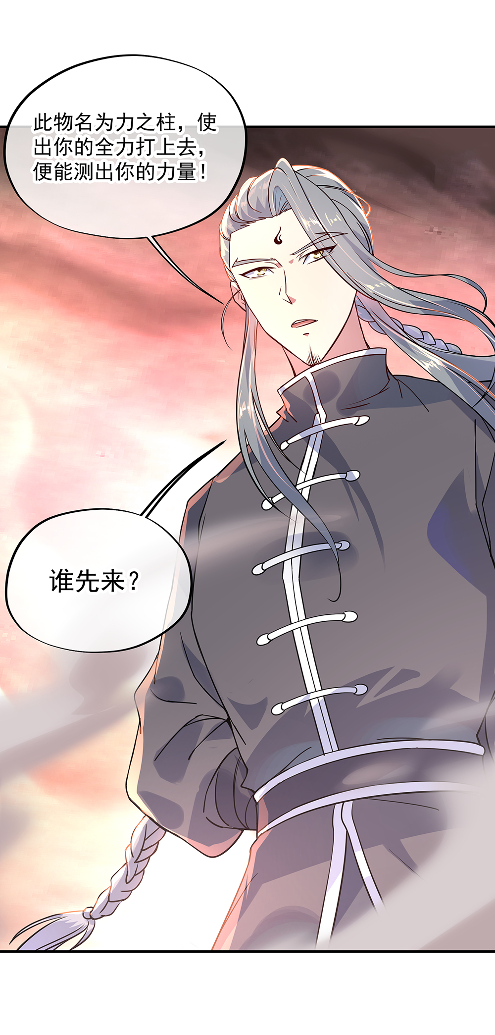 绝世战魂第152话 一枚钥匙
