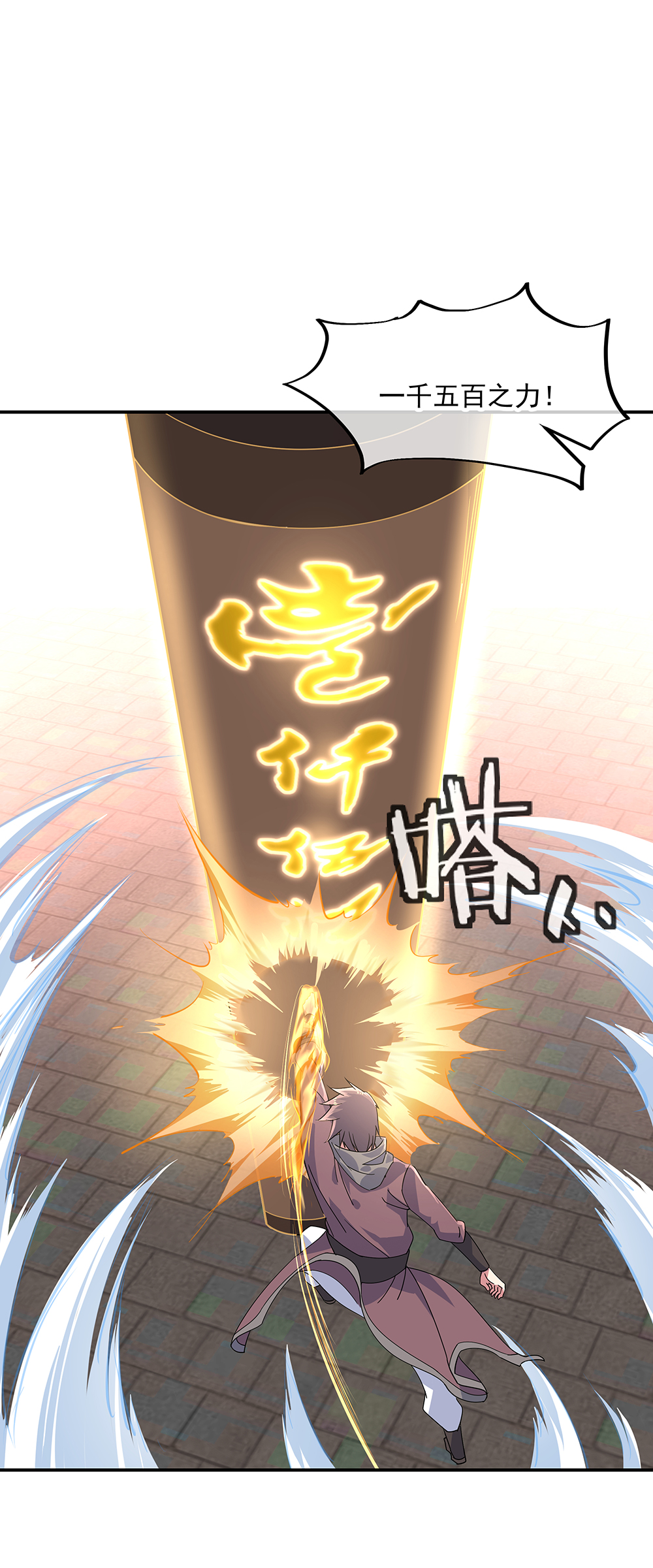 绝世战魂第153话 力量考核