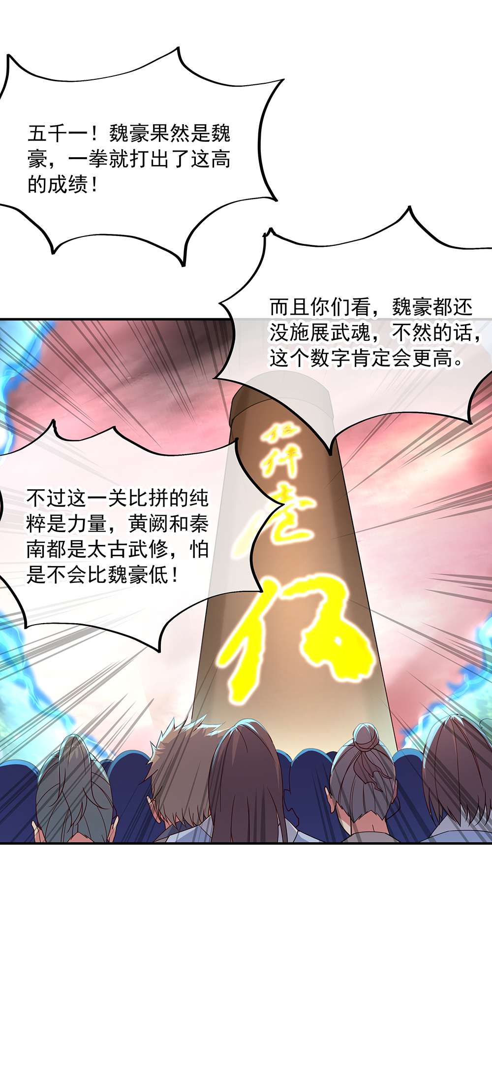 绝世战魂第153话 力量考核