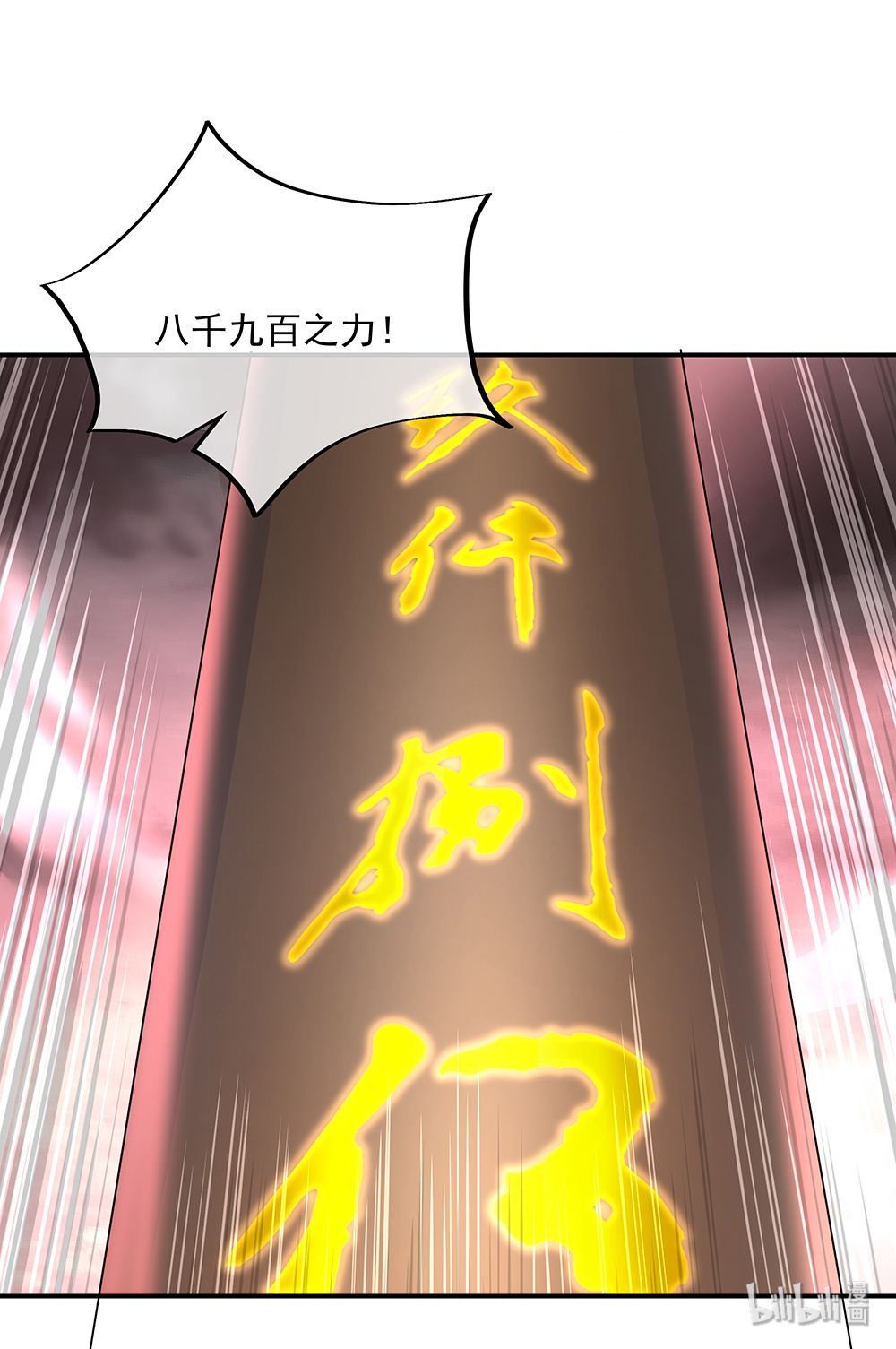 绝世战魂第153话 力量考核