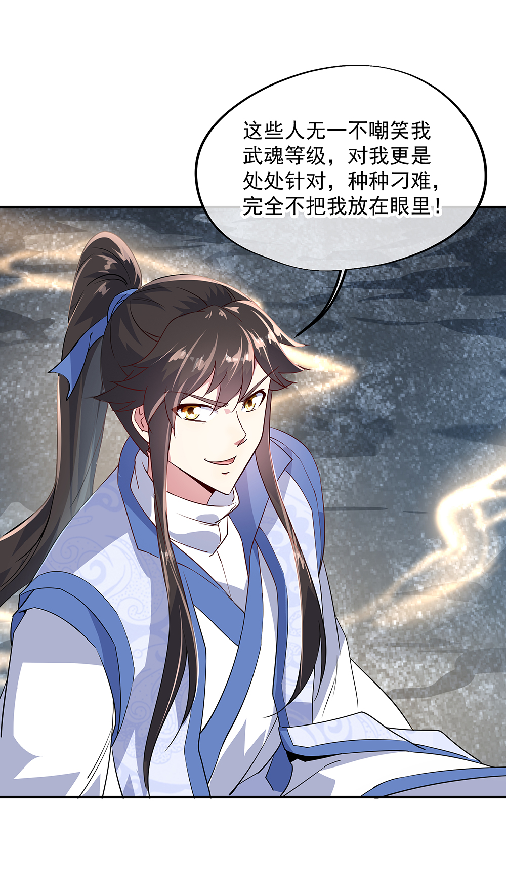 绝世战魂第157话 寸阴若岁