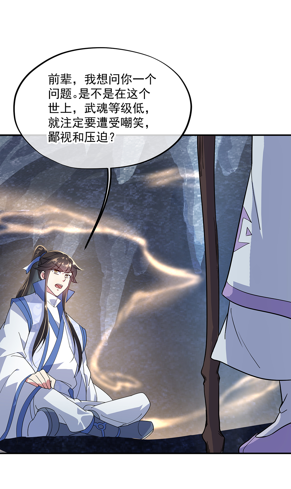 绝世战魂第157话 寸阴若岁