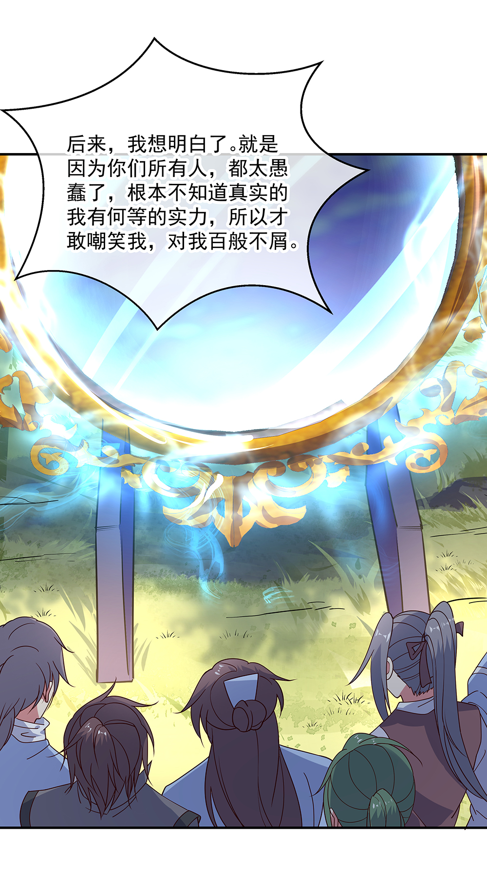 绝世战魂第157话 寸阴若岁