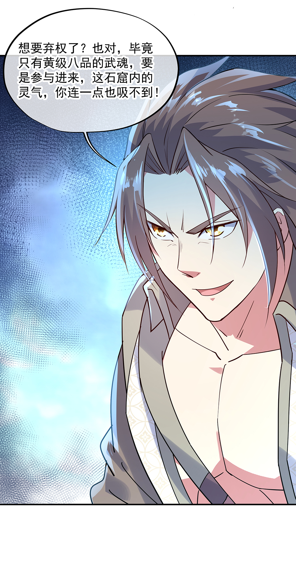 绝世战魂第157话 寸阴若岁