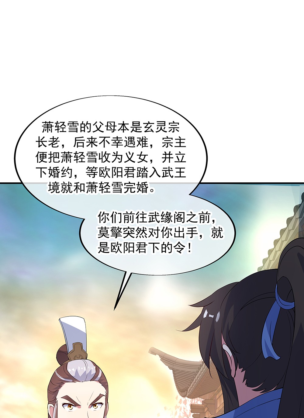 绝世战魂第165话 箫轻雪的身世