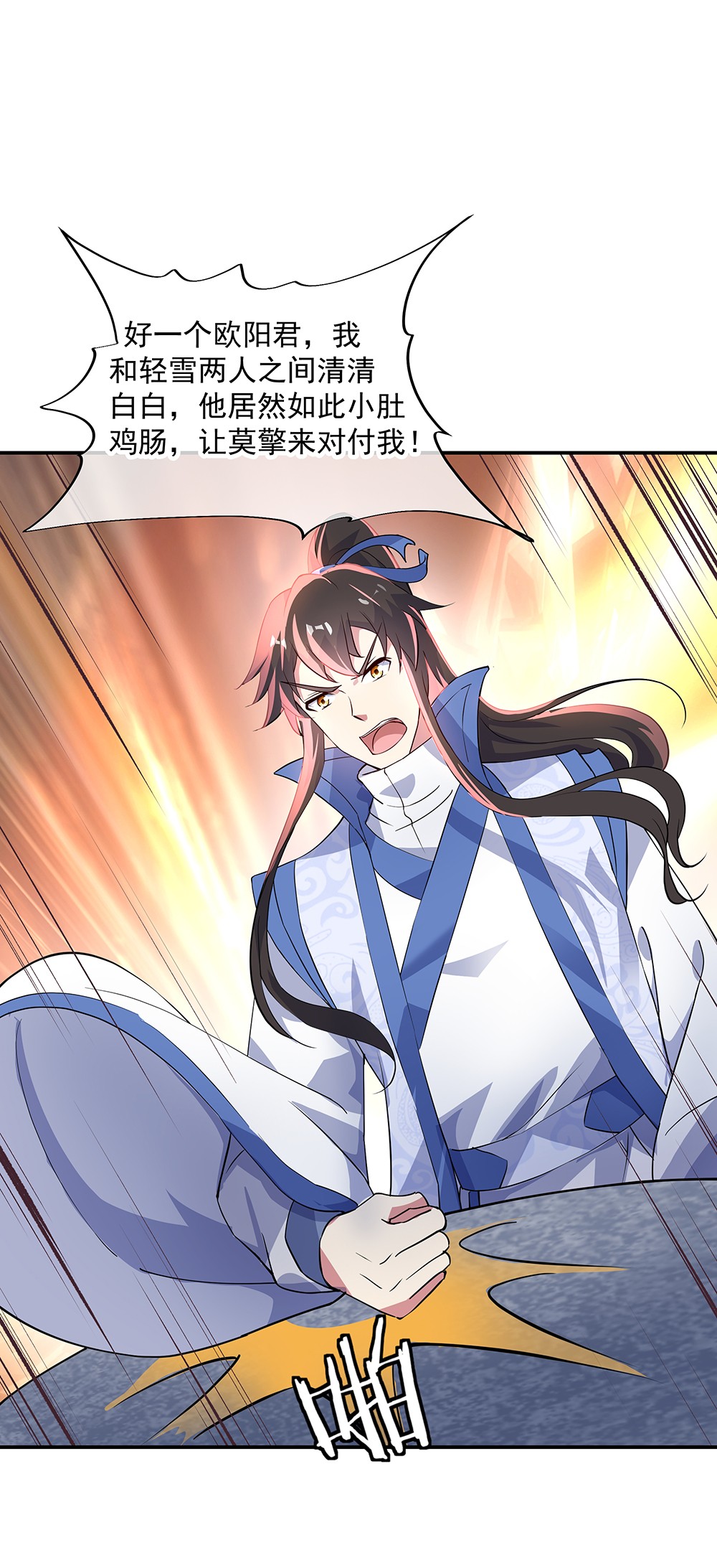 绝世战魂第165话 箫轻雪的身世
