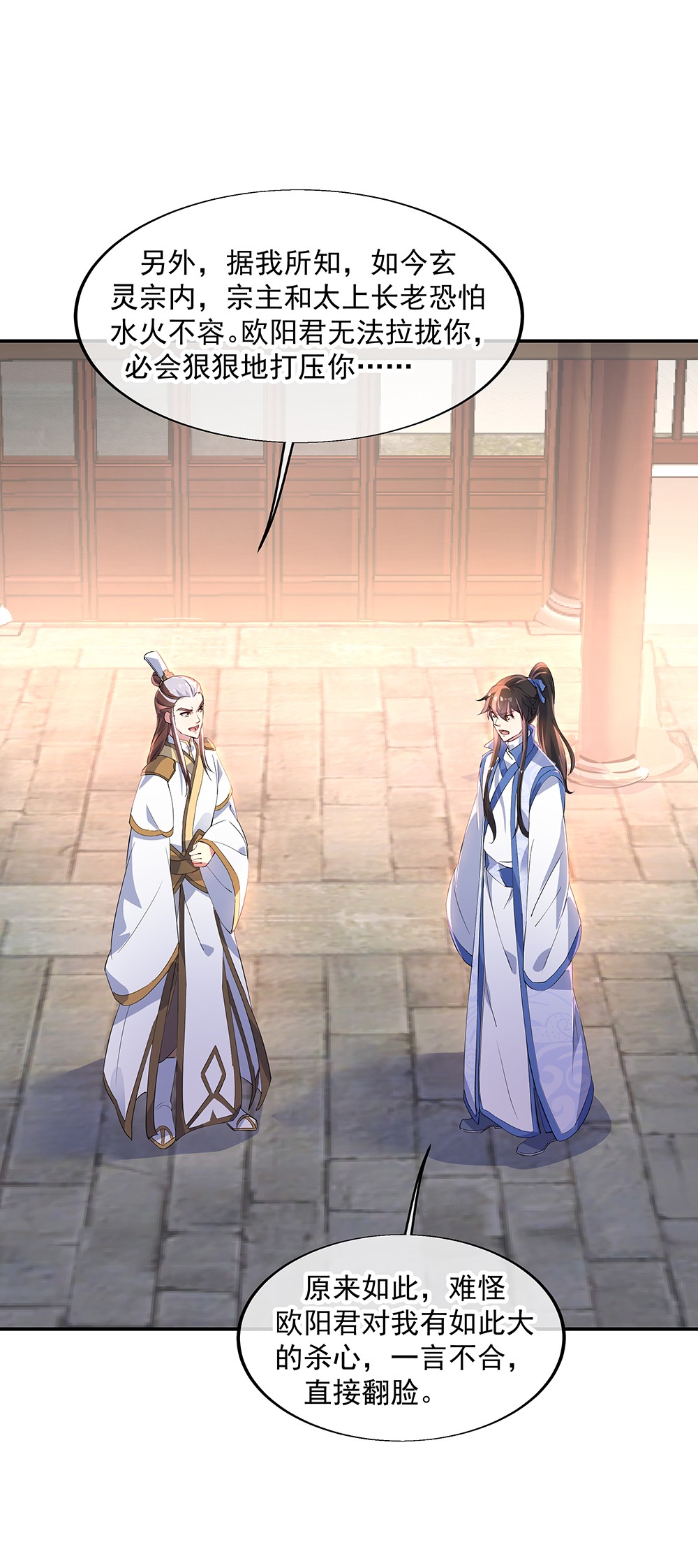 绝世战魂第165话 箫轻雪的身世