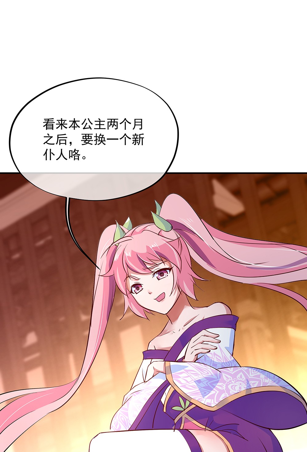 绝世战魂第167话 公主的主意