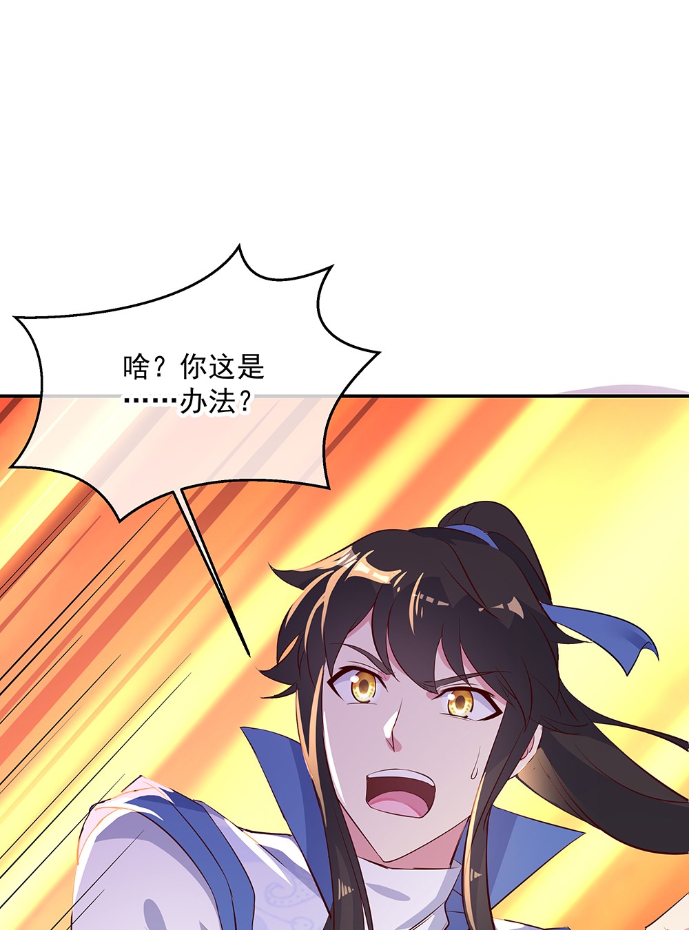 绝世战魂第167话 公主的主意