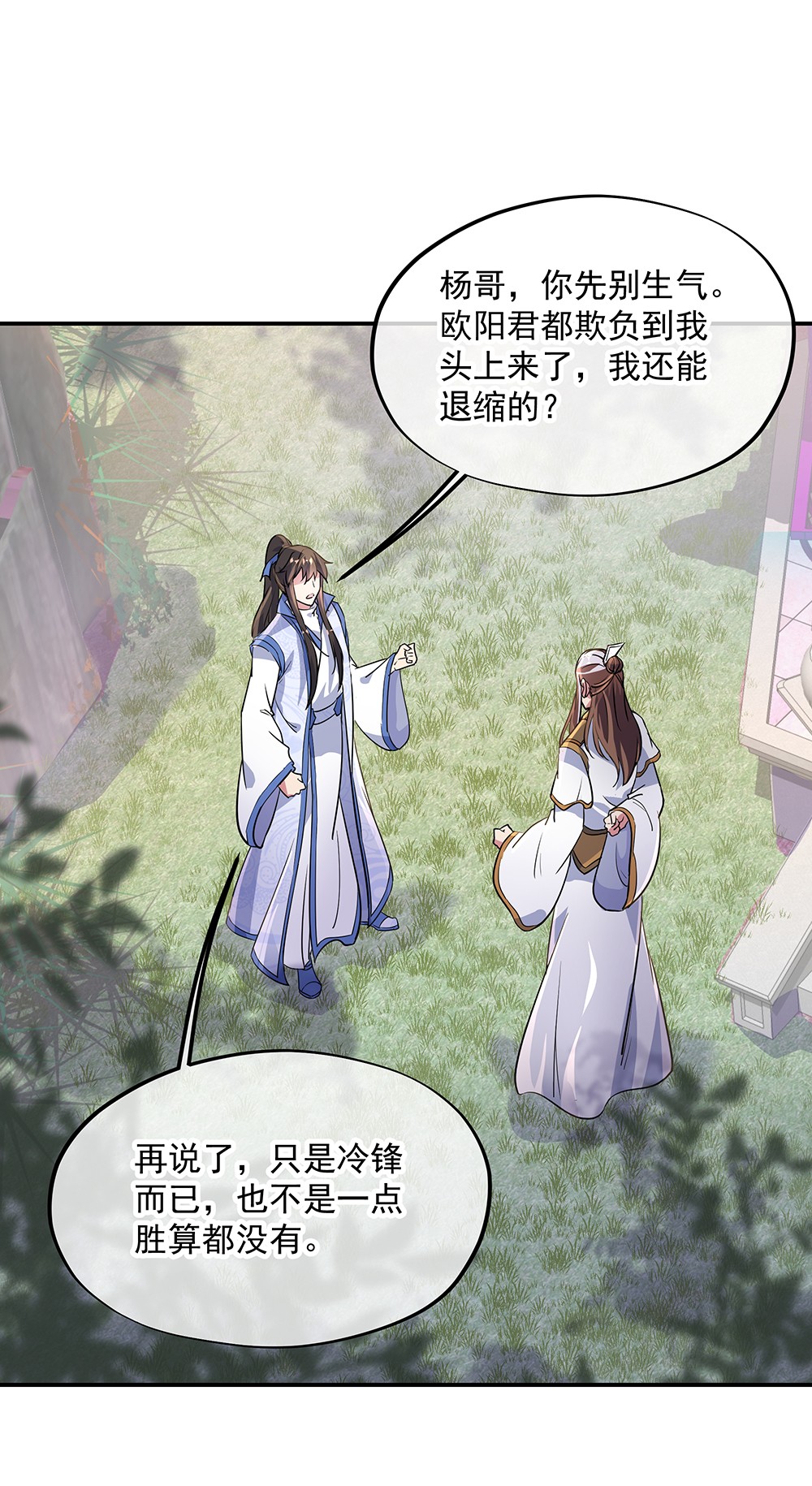 绝世战魂第167话 公主的主意