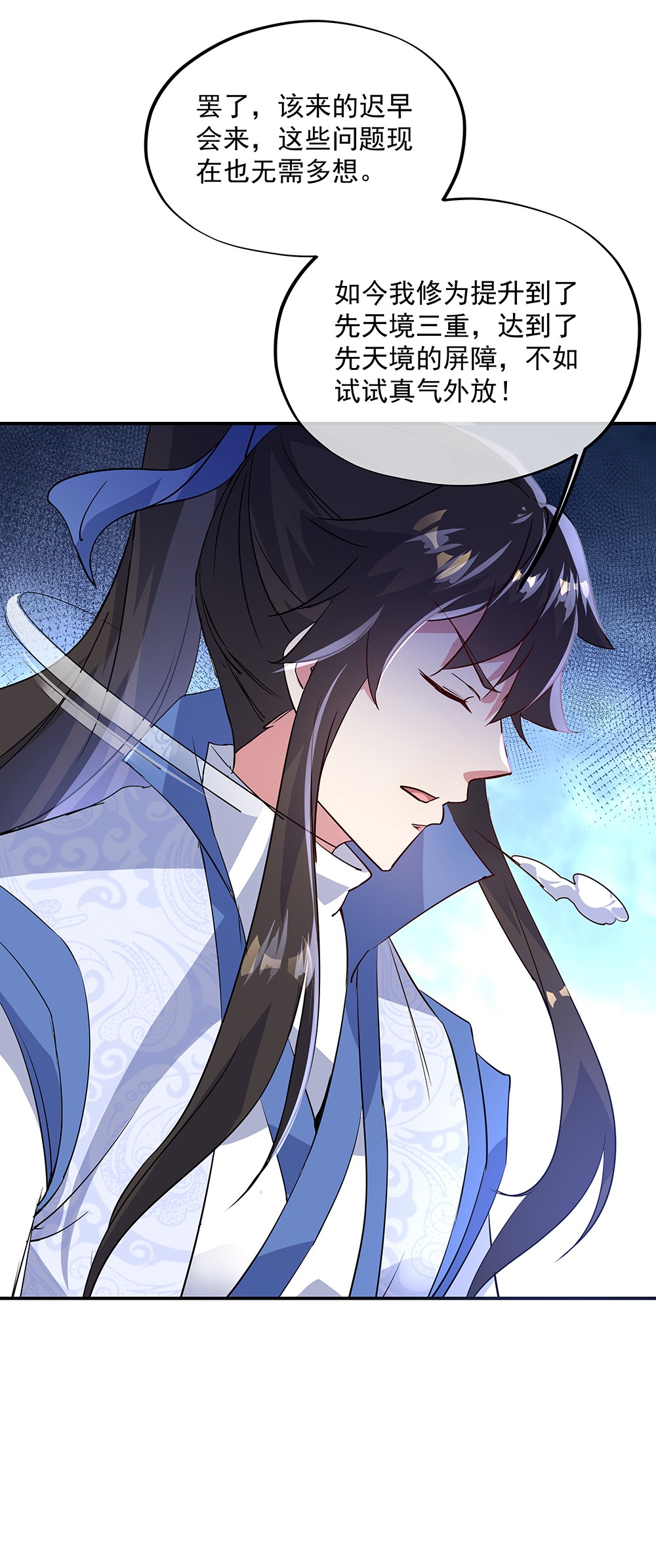 绝世战魂第171话 真气外放