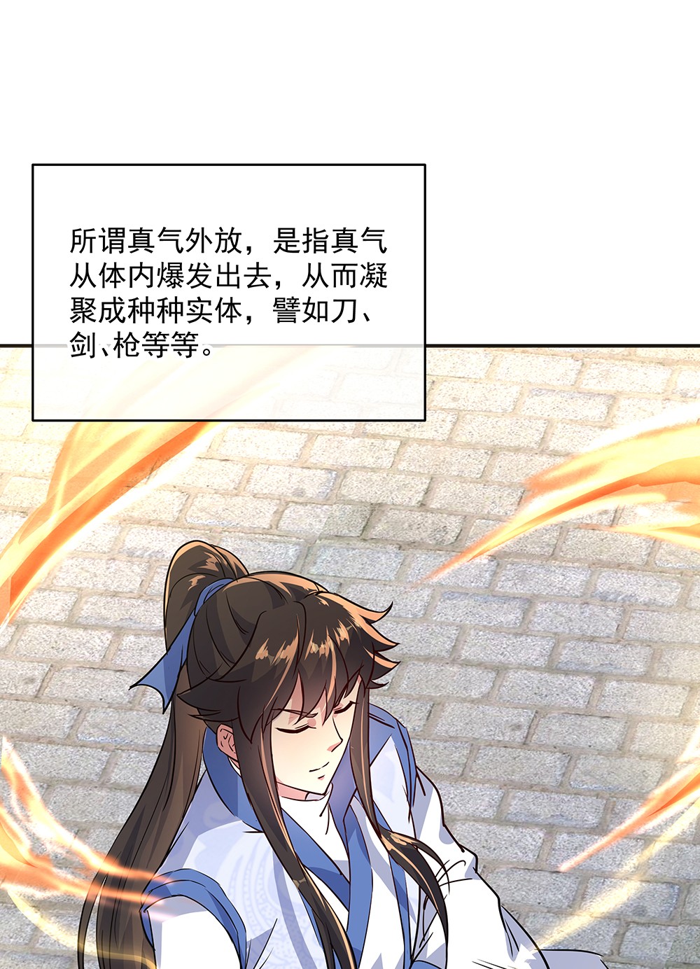 绝世战魂第171话 真气外放