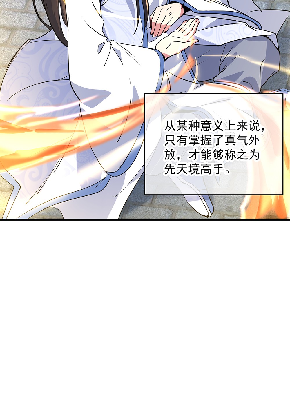 绝世战魂第171话 真气外放