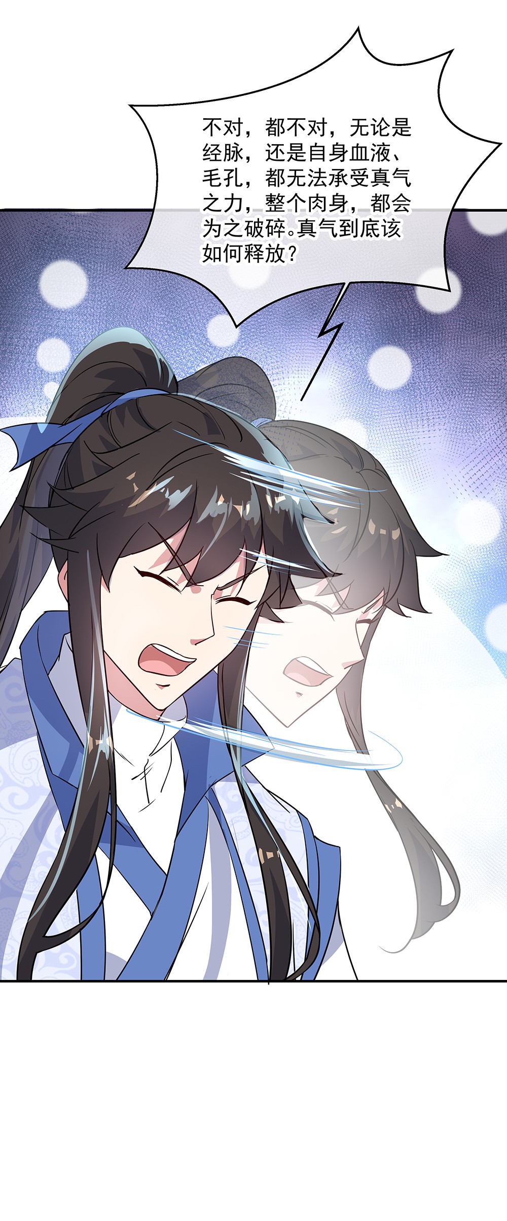 绝世战魂第171话 真气外放