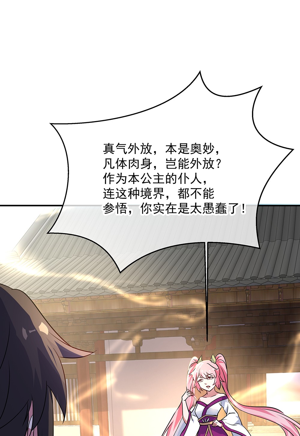 绝世战魂第171话 真气外放