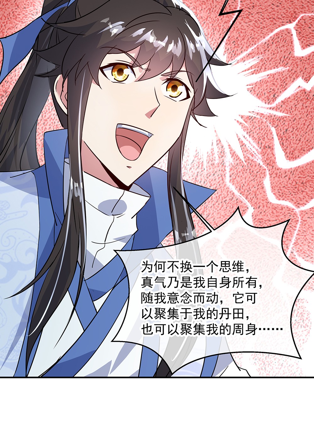 绝世战魂第171话 真气外放