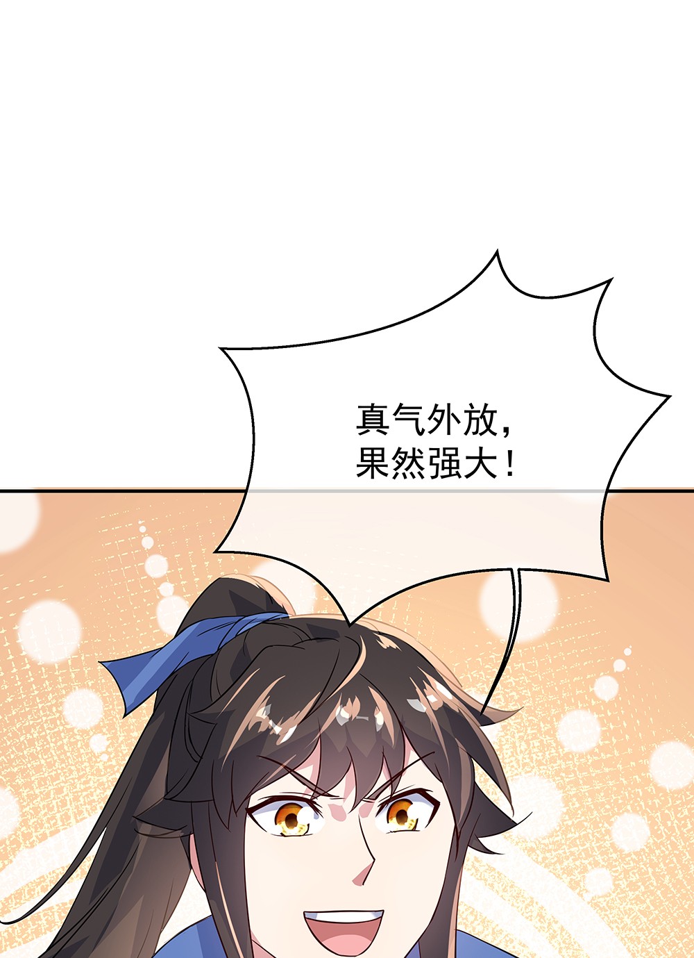 绝世战魂第171话 真气外放