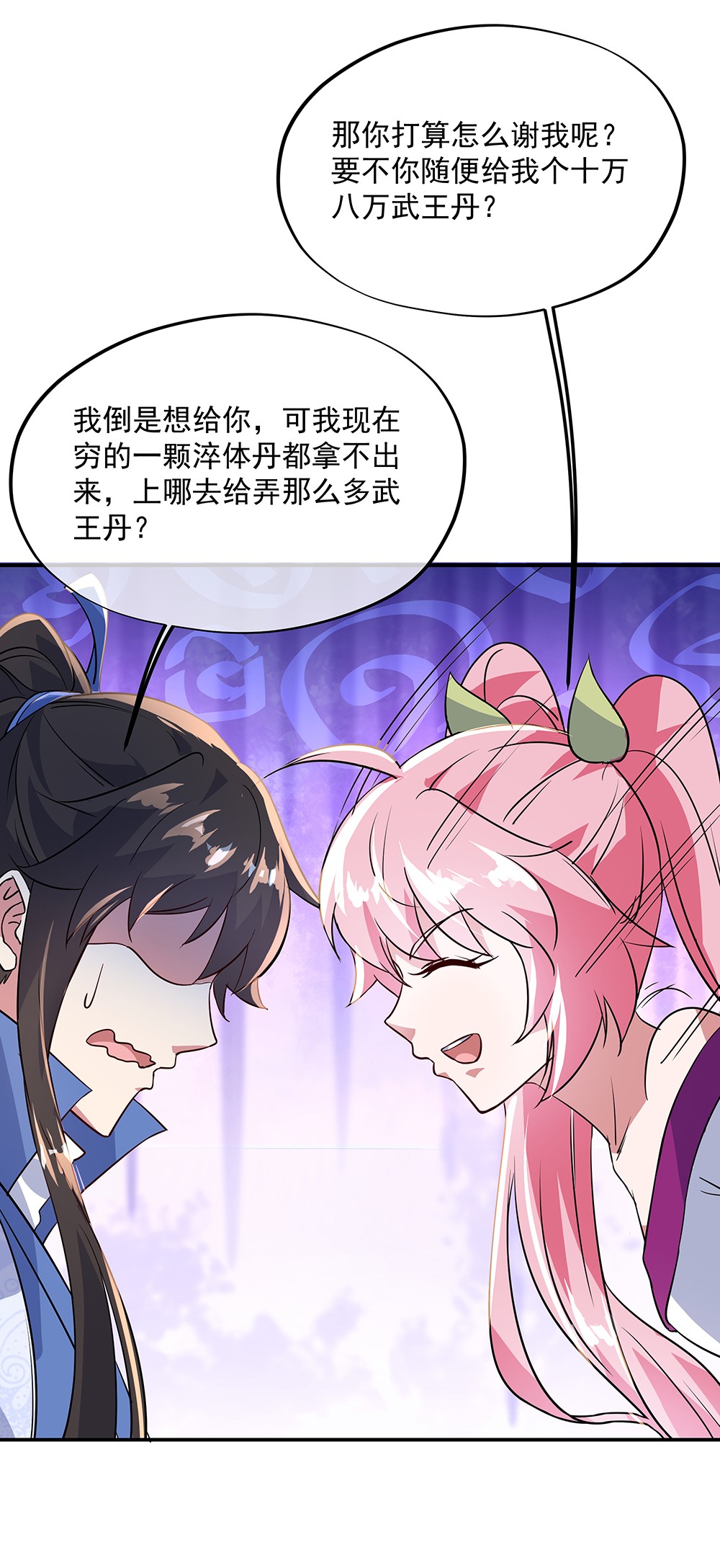 绝世战魂第171话 真气外放