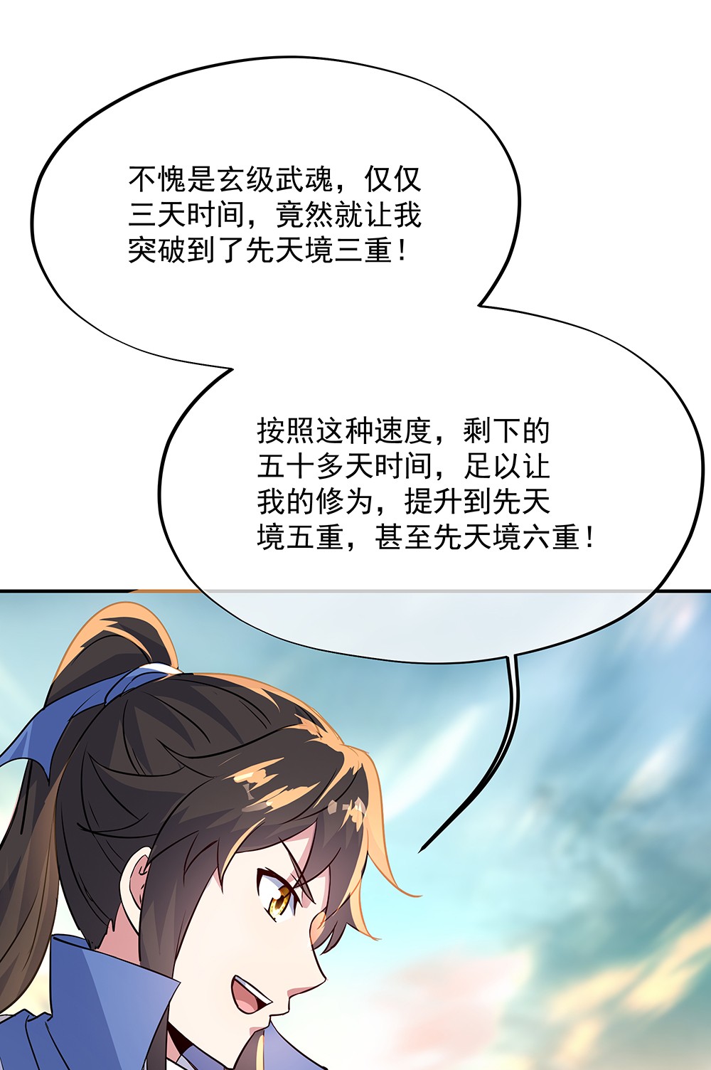 绝世战魂第171话 真气外放