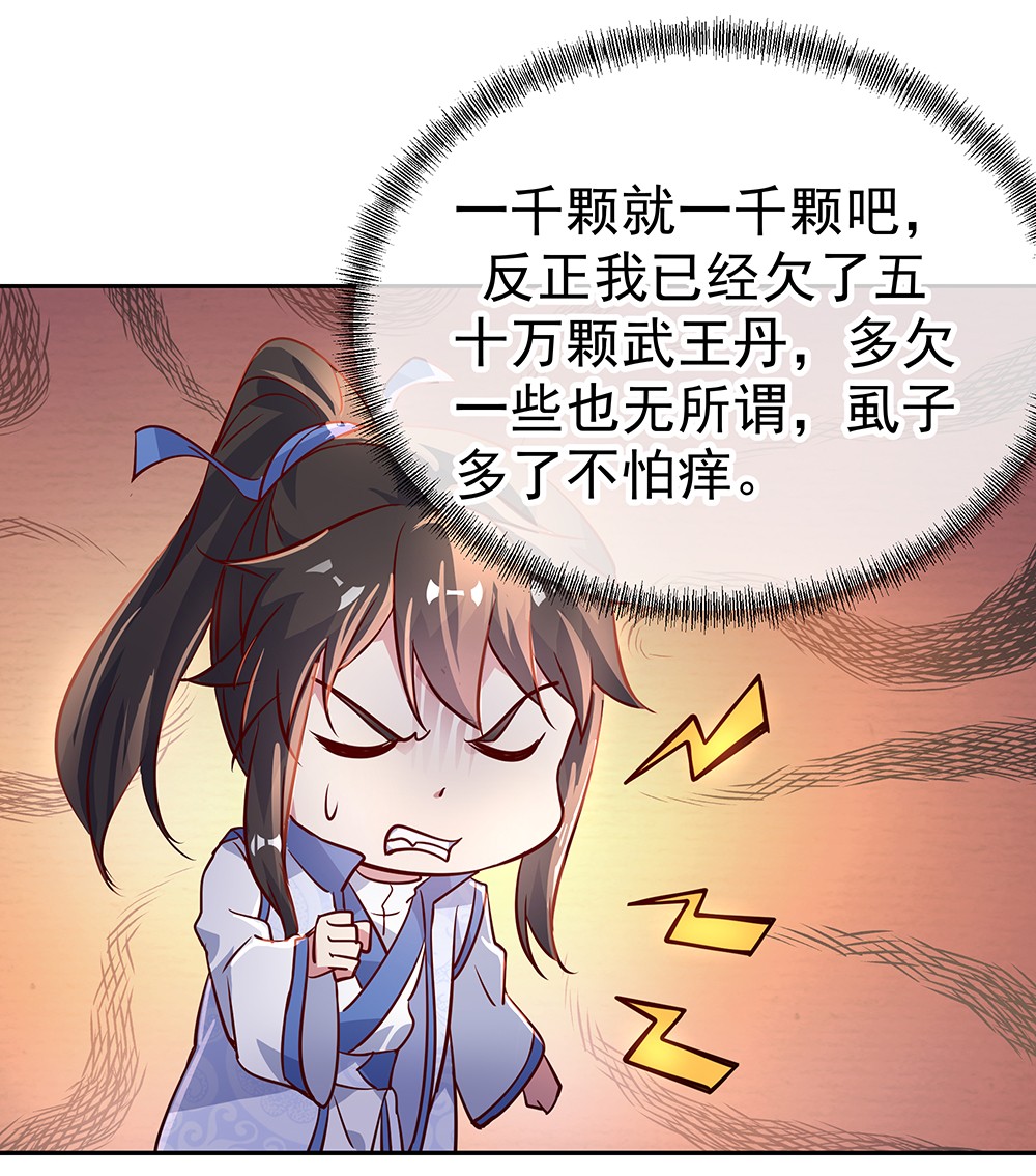 绝世战魂第172话 再欠十万