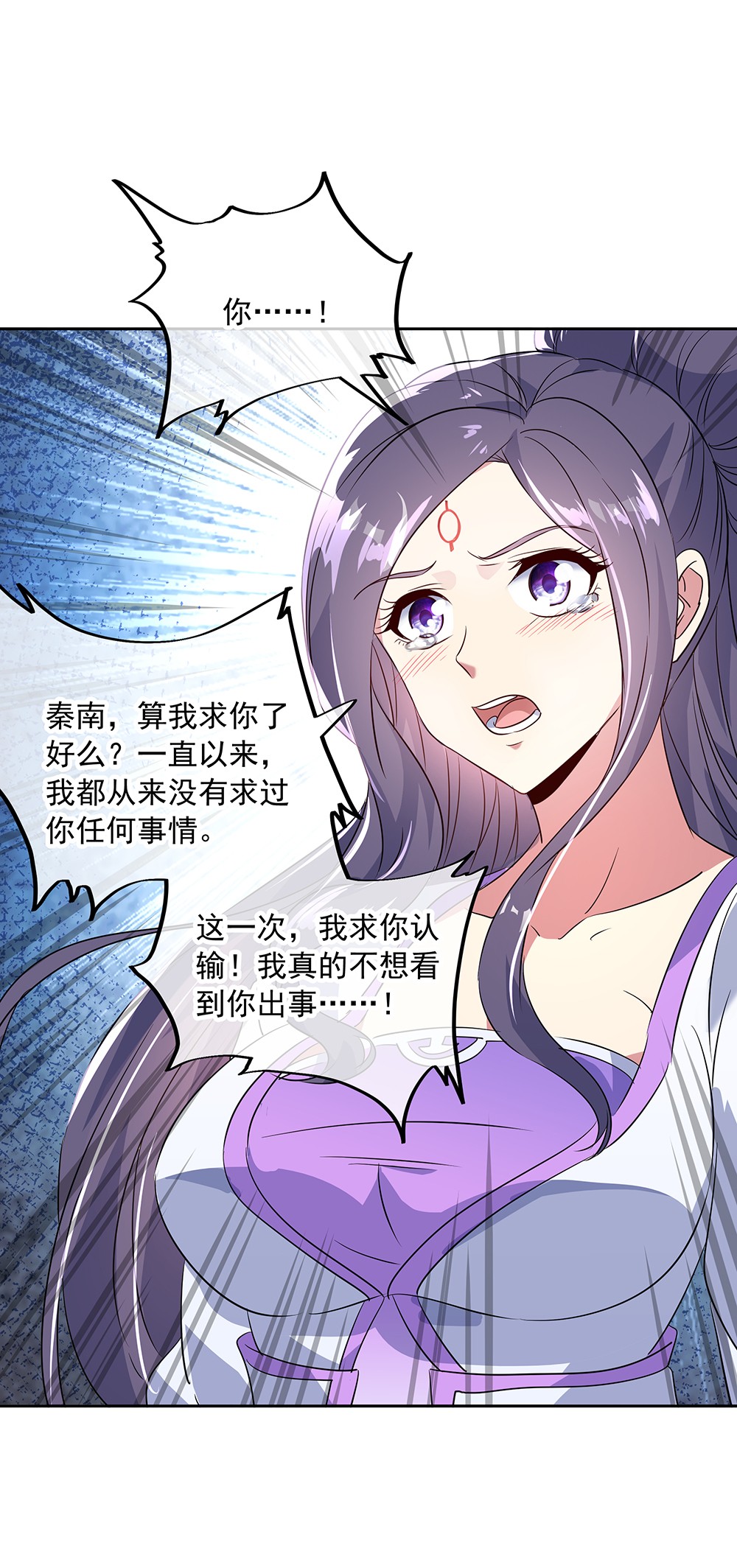 绝世战魂第173话 秦南输了