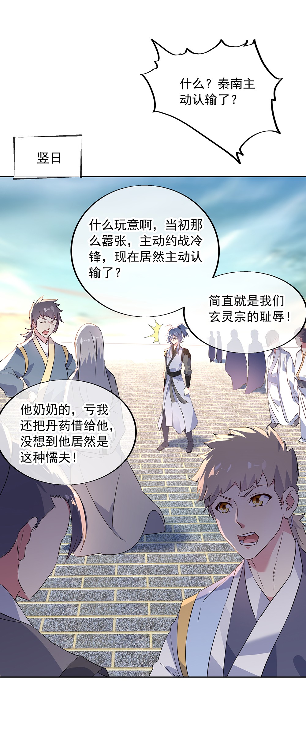 绝世战魂第173话 秦南输了