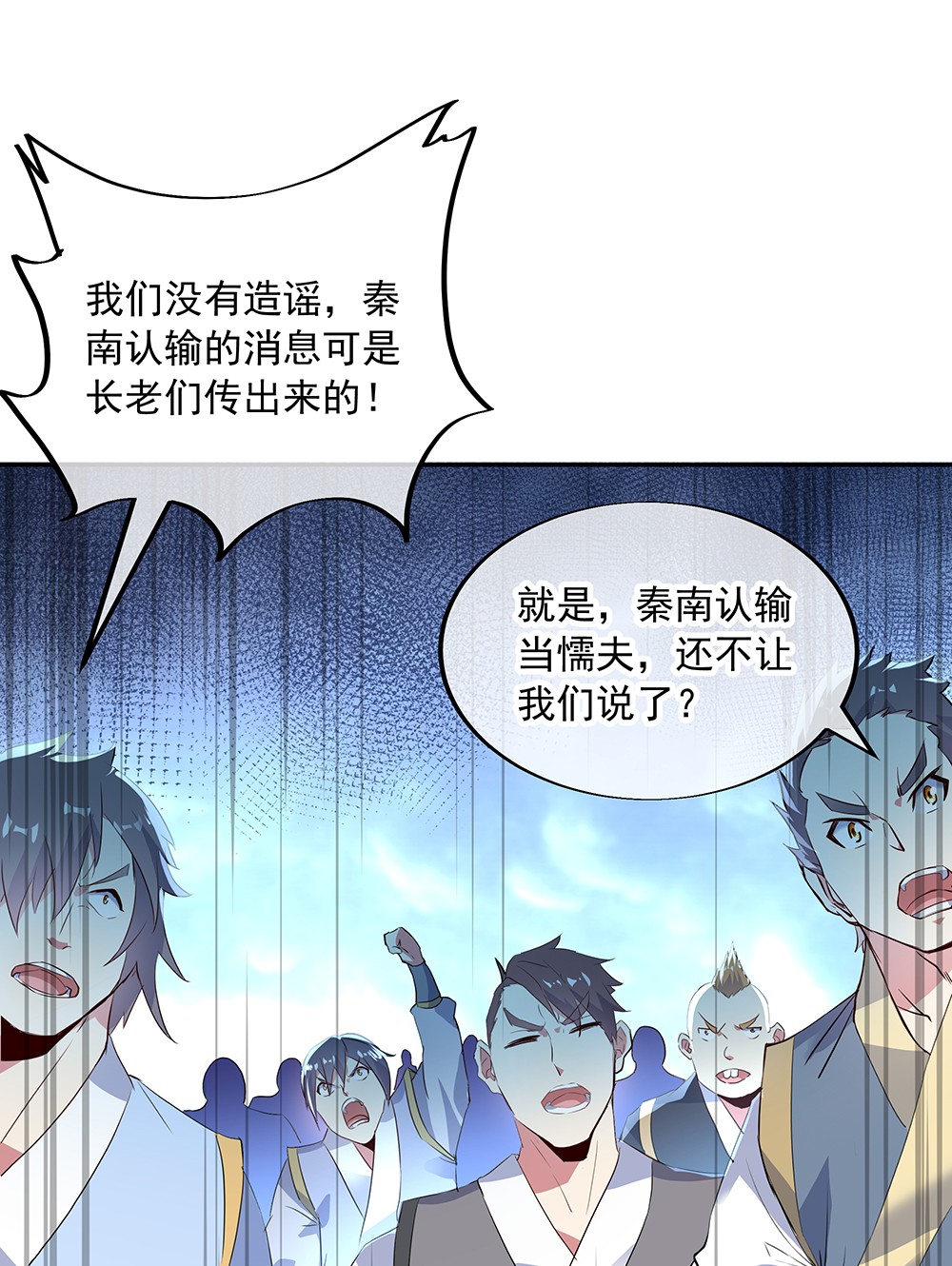绝世战魂第173话 秦南输了