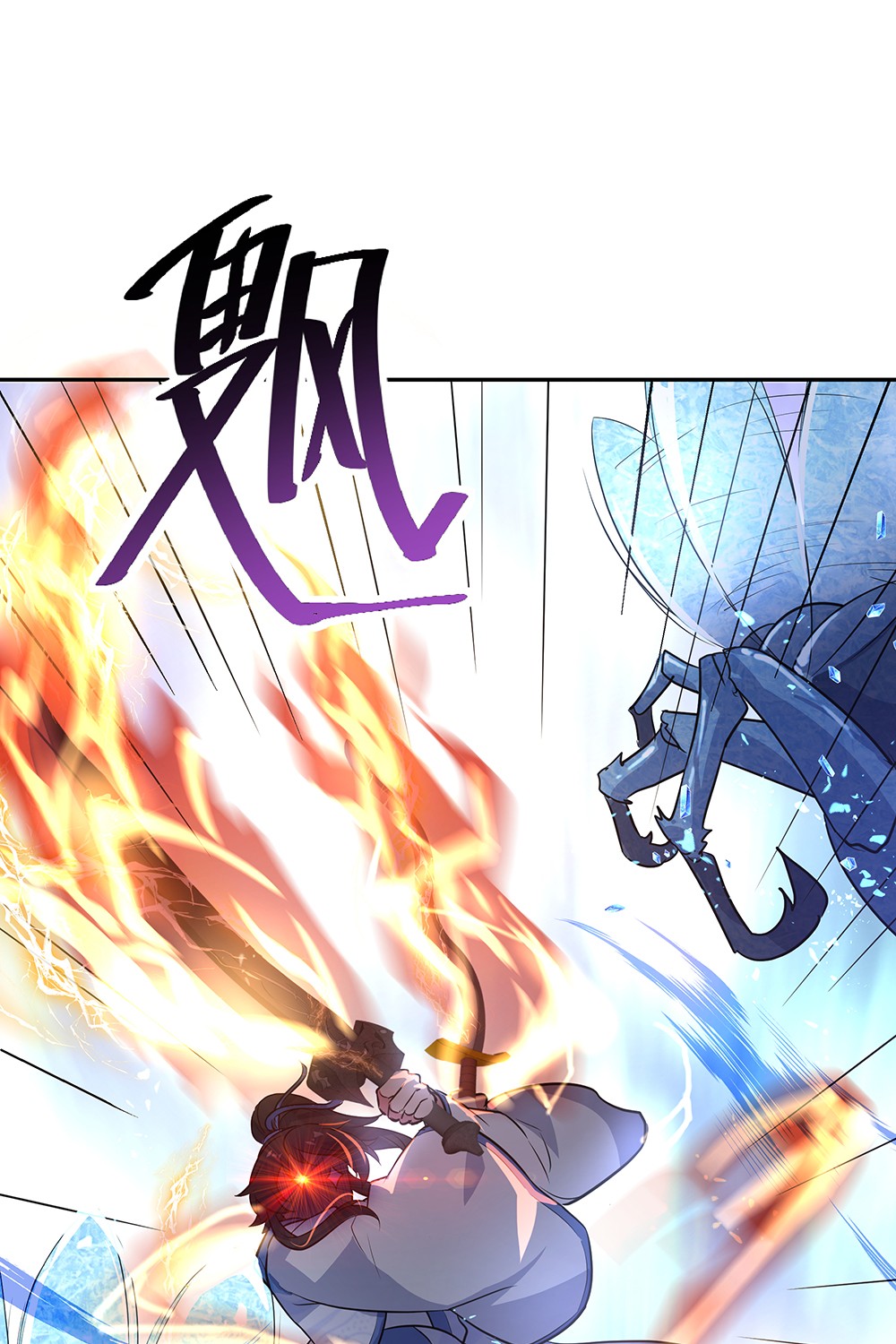 绝世战魂第179话 激战