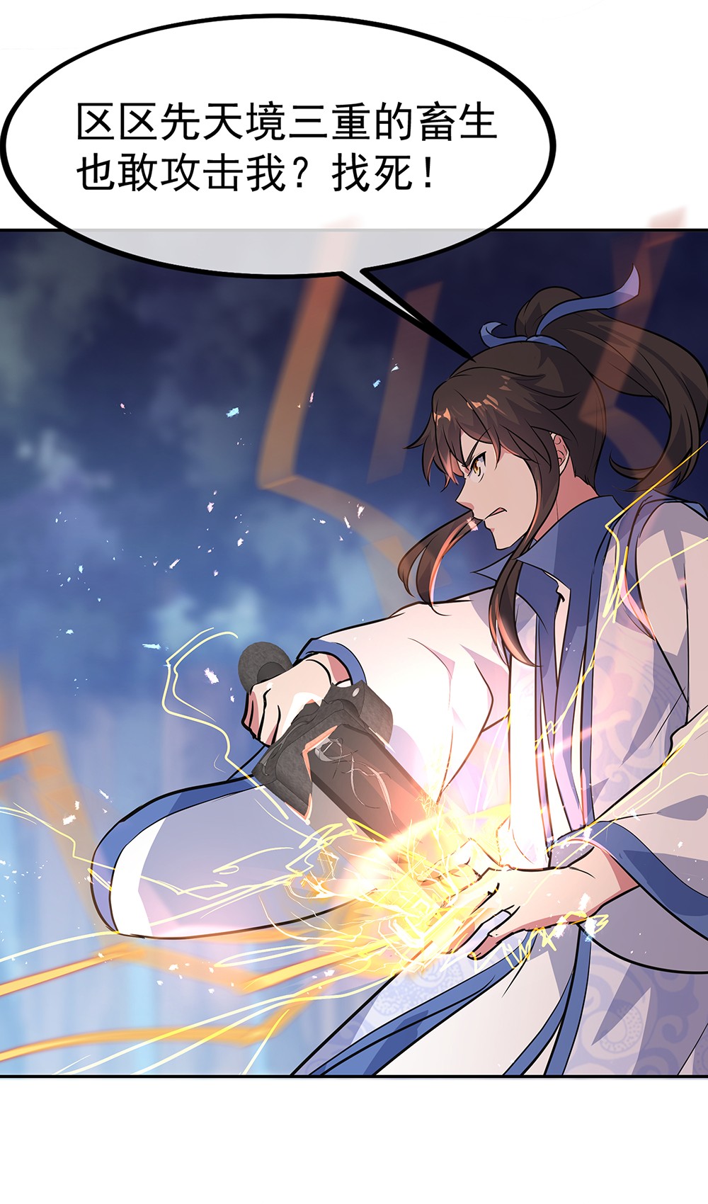 绝世战魂第179话 激战