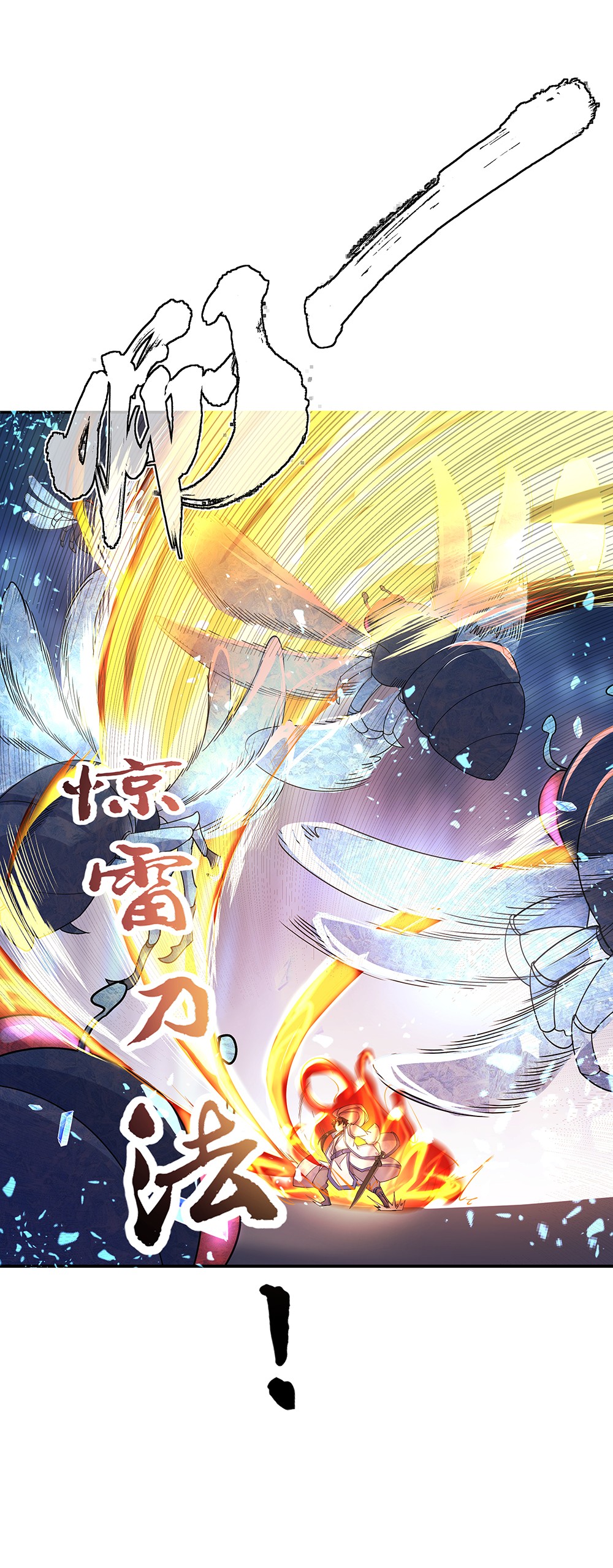 绝世战魂第180话 陷入重围