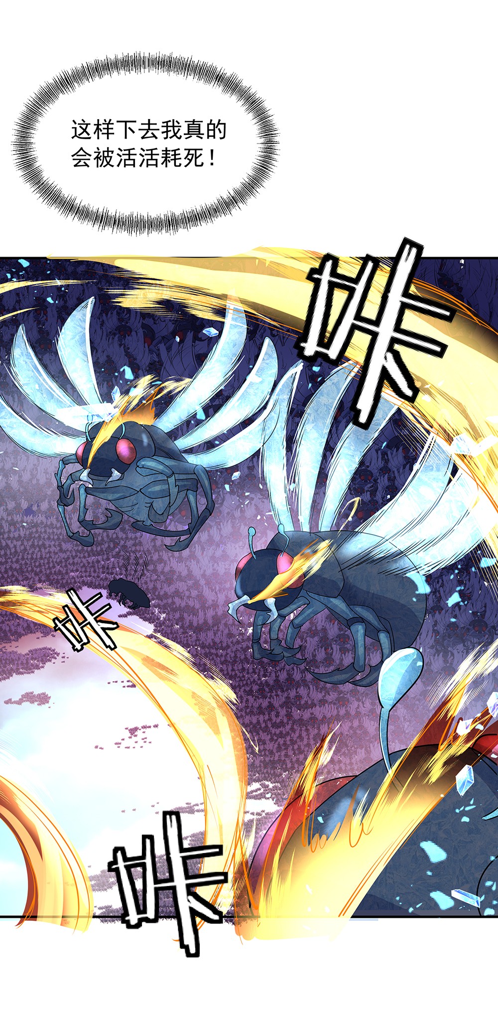 绝世战魂第180话 陷入重围