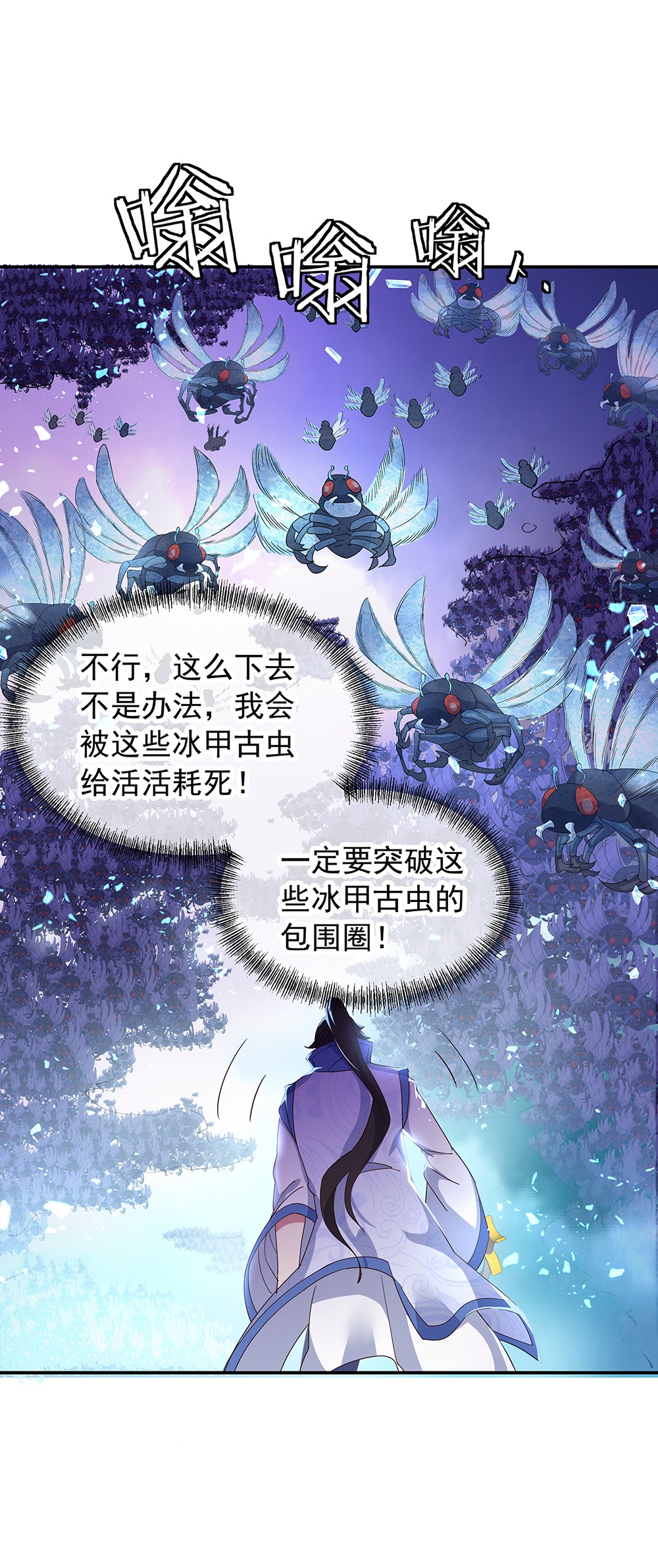 绝世战魂第180话 陷入重围